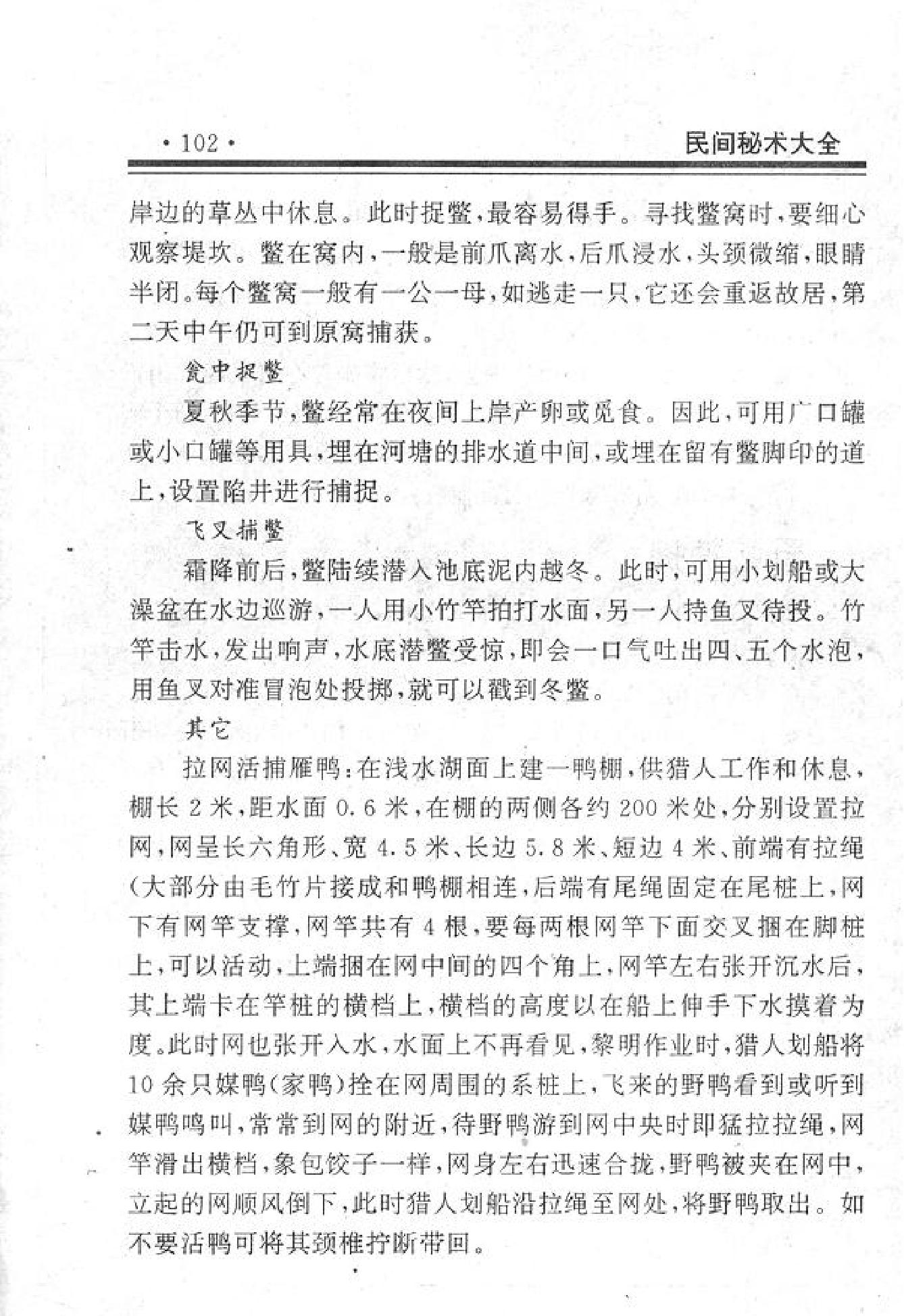 092#114#民间捕猎绝技.pdf_第10页