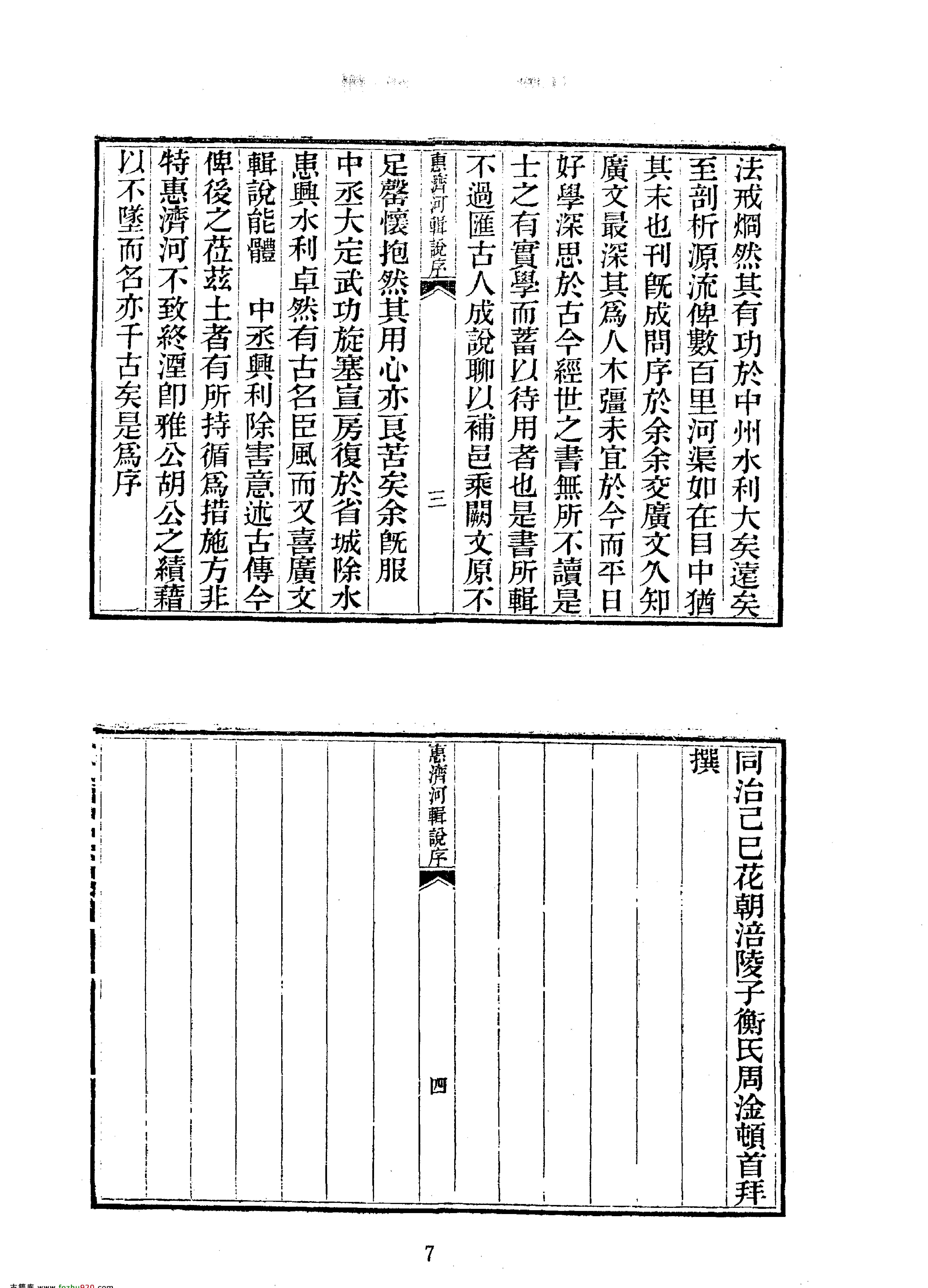 09惠济河辑说等#重浚江南水利全书一.pdf_第7页