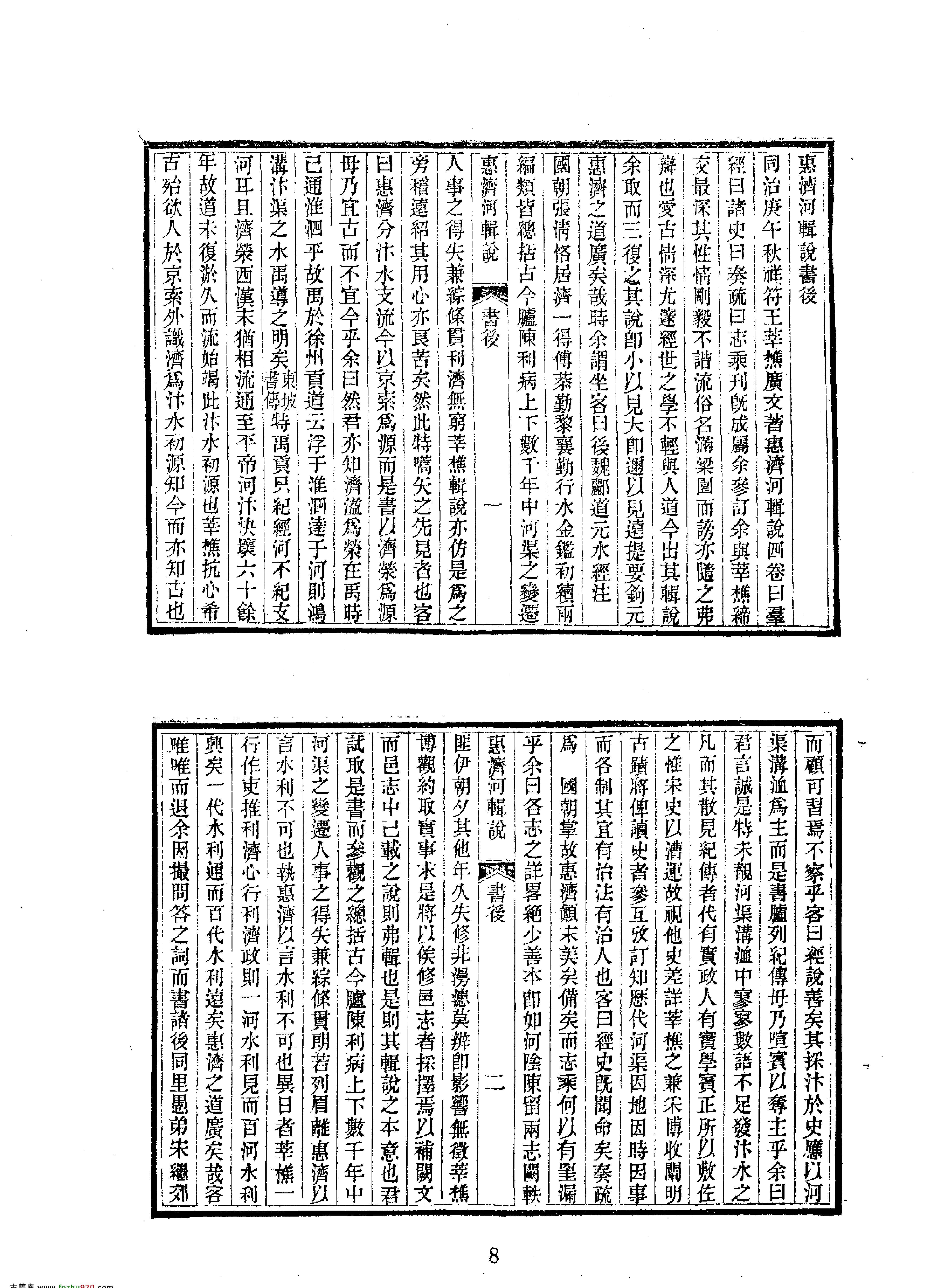 09惠济河辑说等#重浚江南水利全书一.pdf_第8页