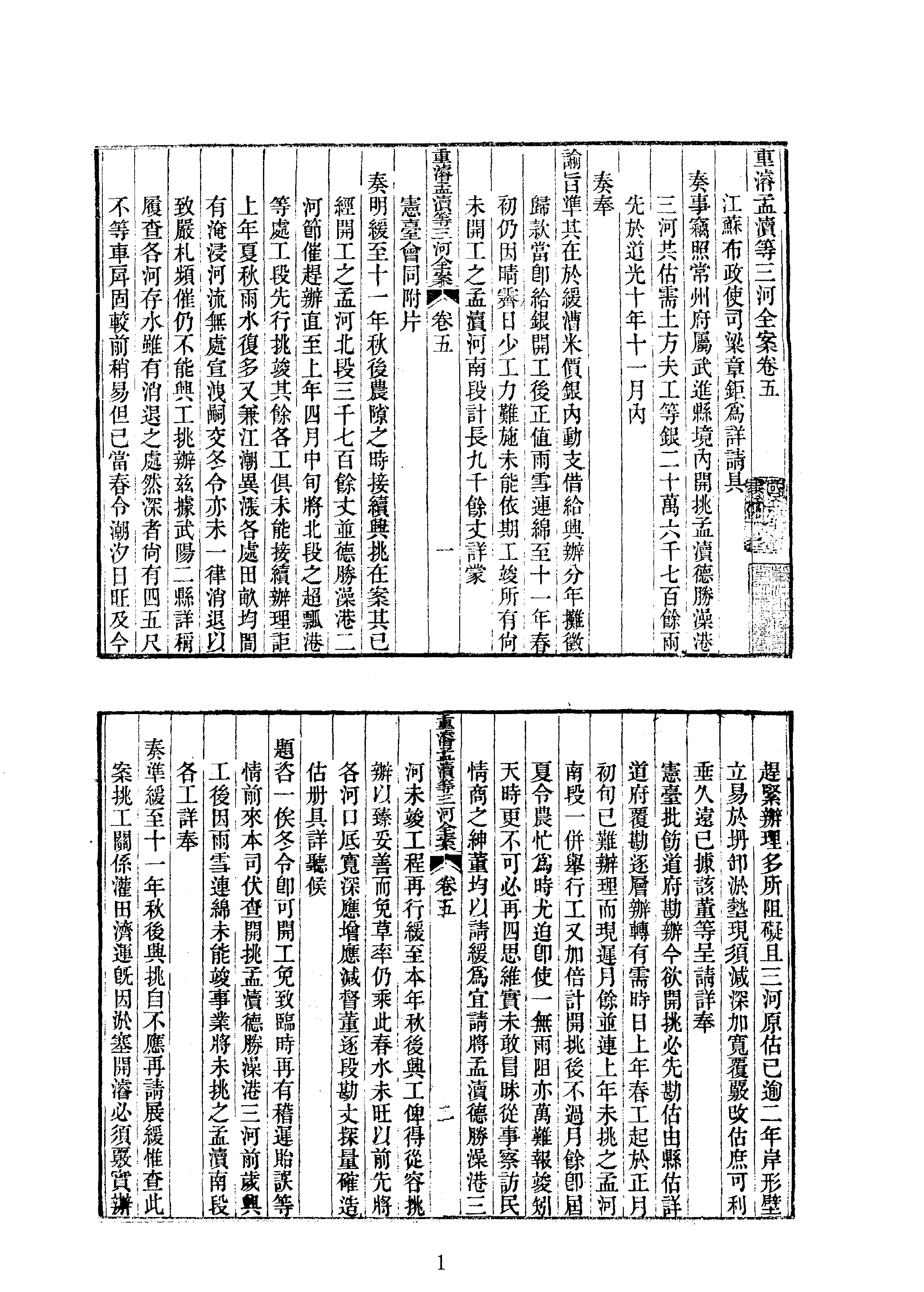 10重浚江南水利全书二.pdf_第1页