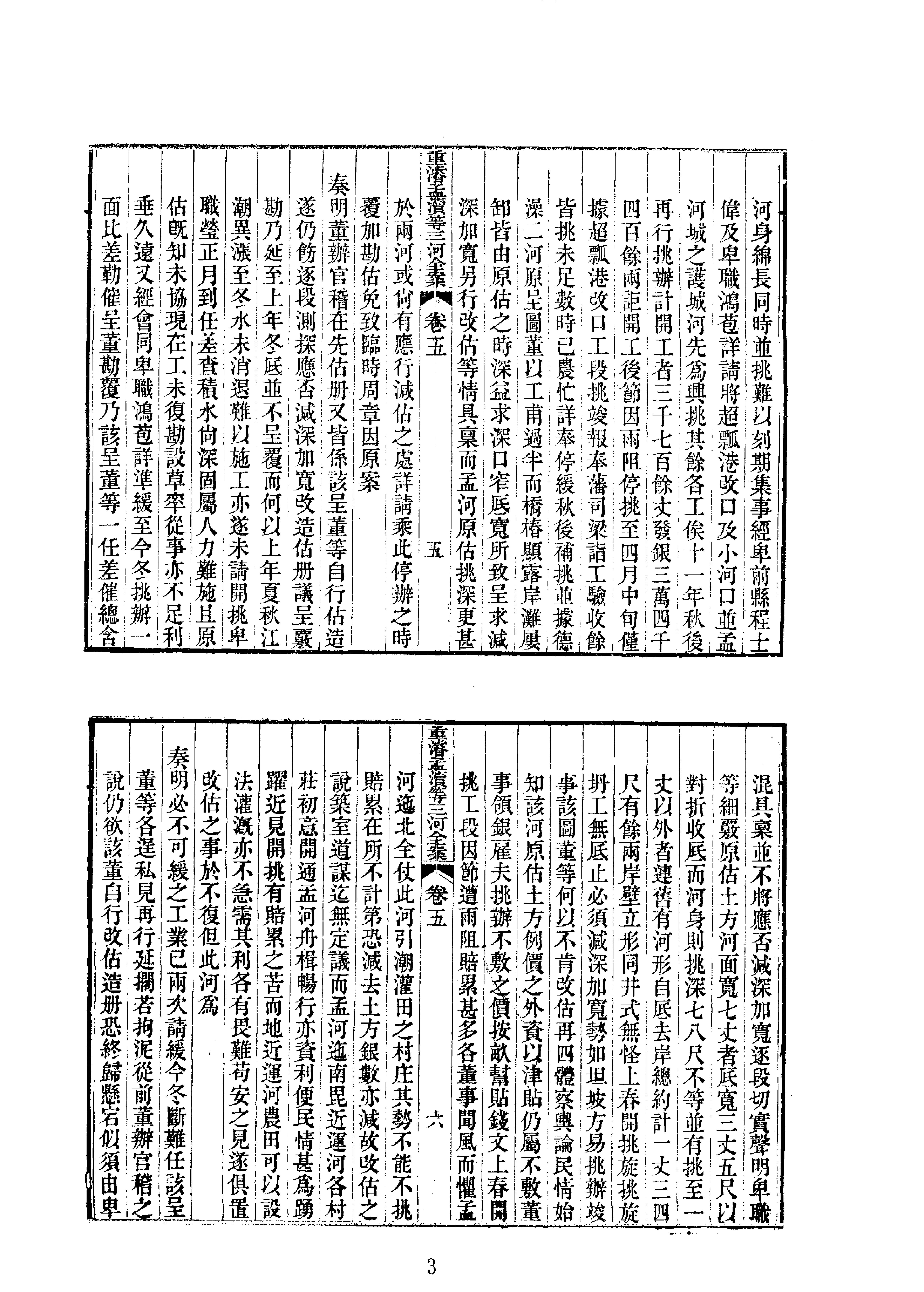 10重浚江南水利全书二.pdf_第3页