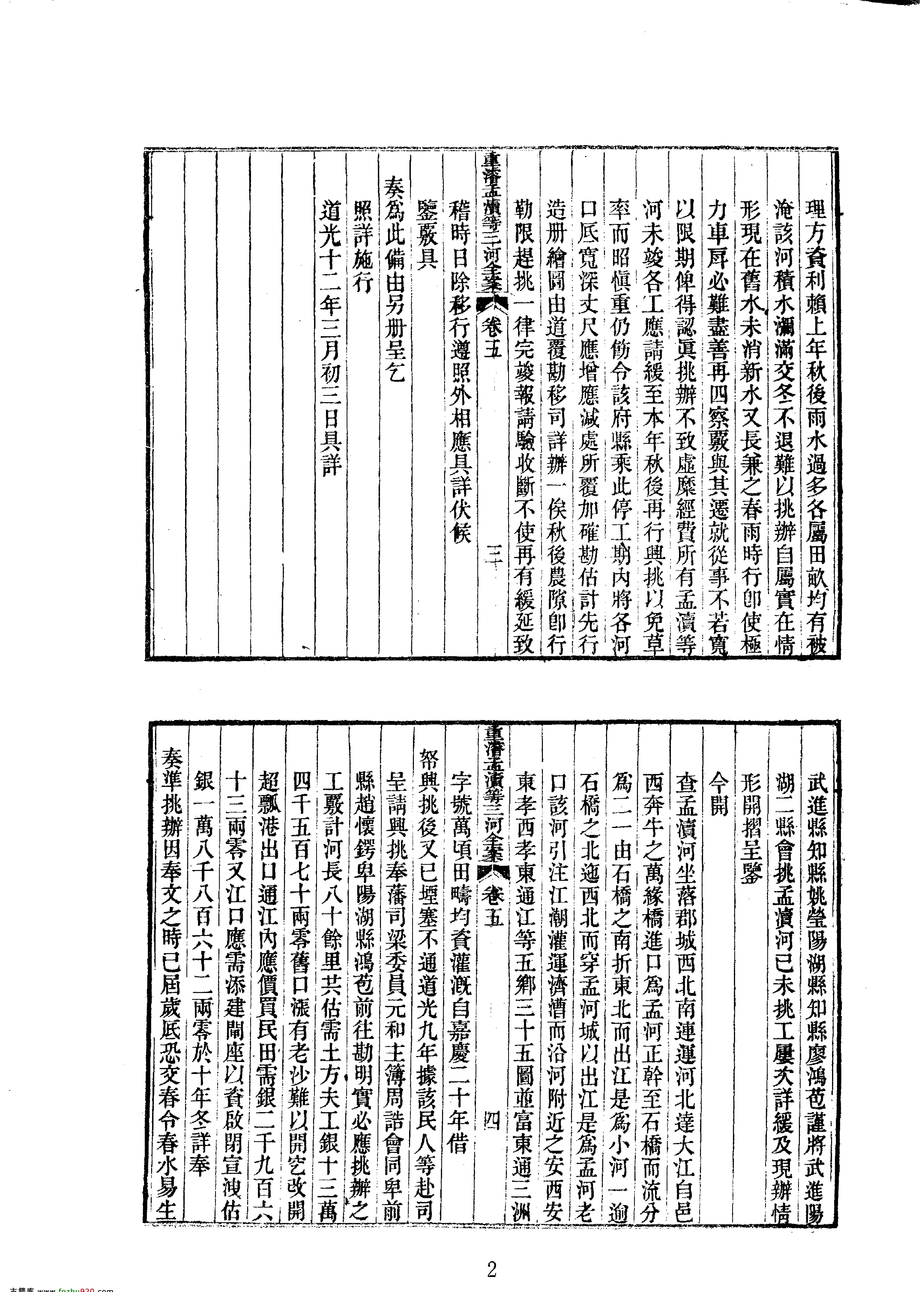 10重浚江南水利全书二.pdf_第2页