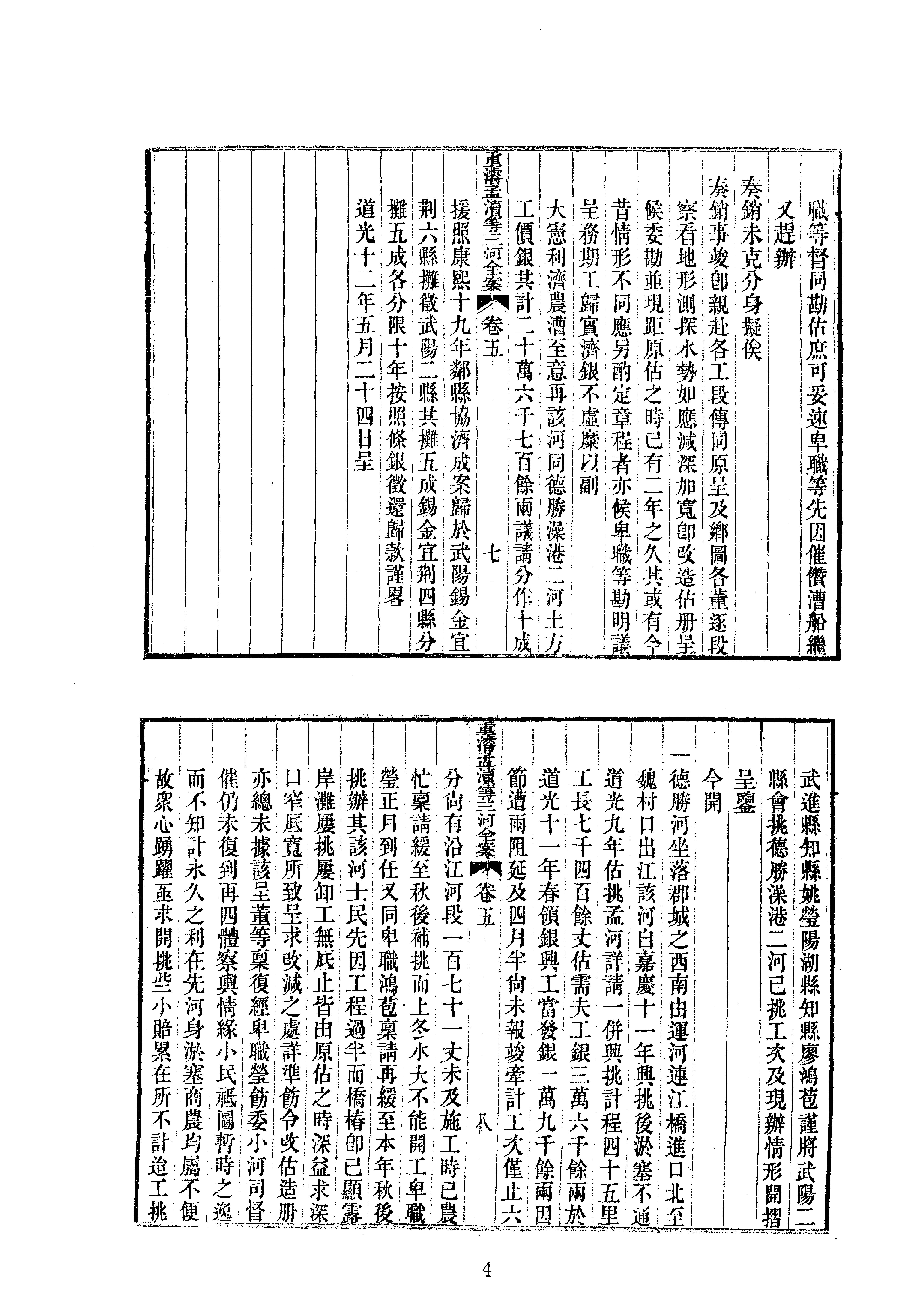 10重浚江南水利全书二.pdf_第4页