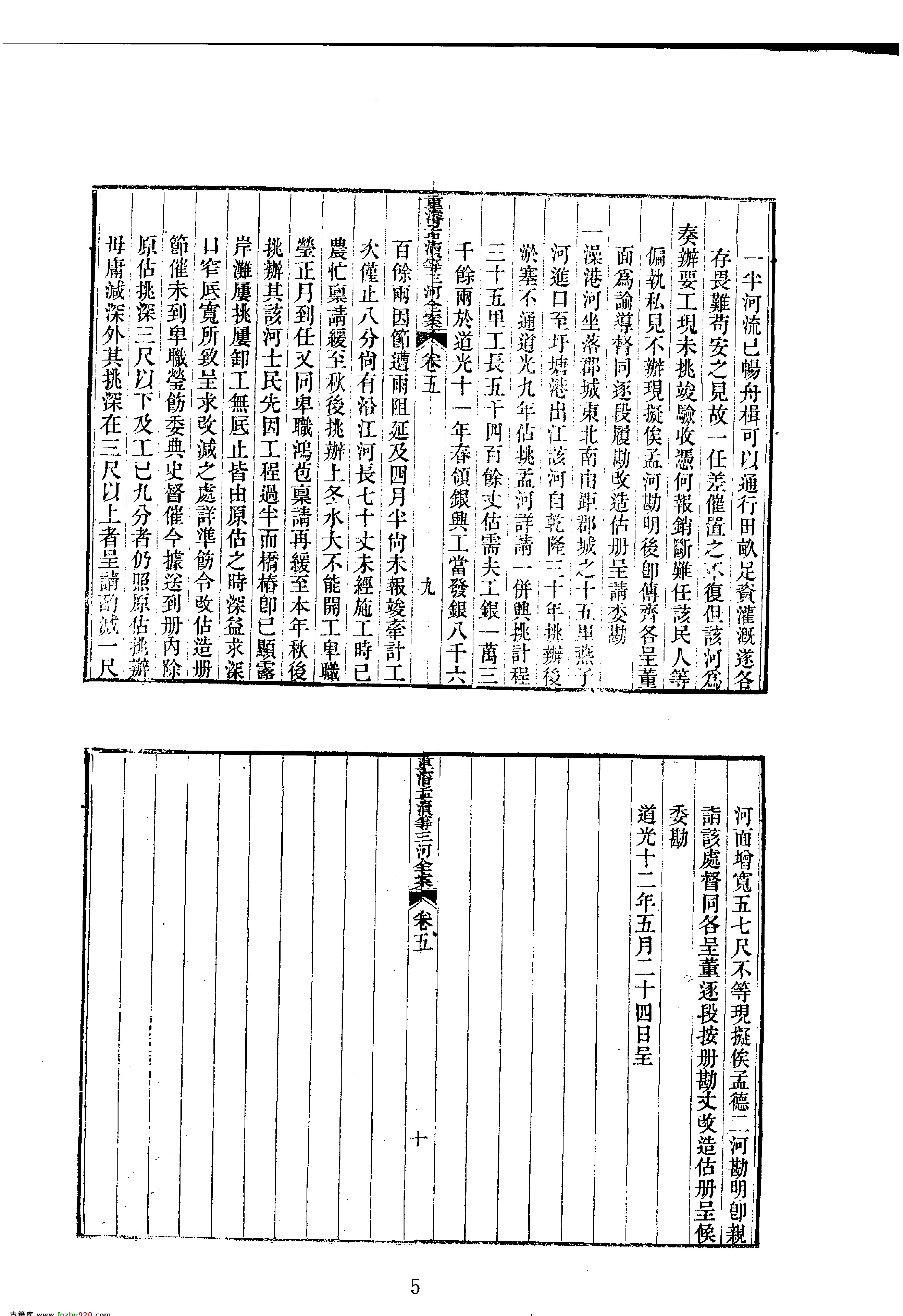 10重浚江南水利全书二.pdf_第5页