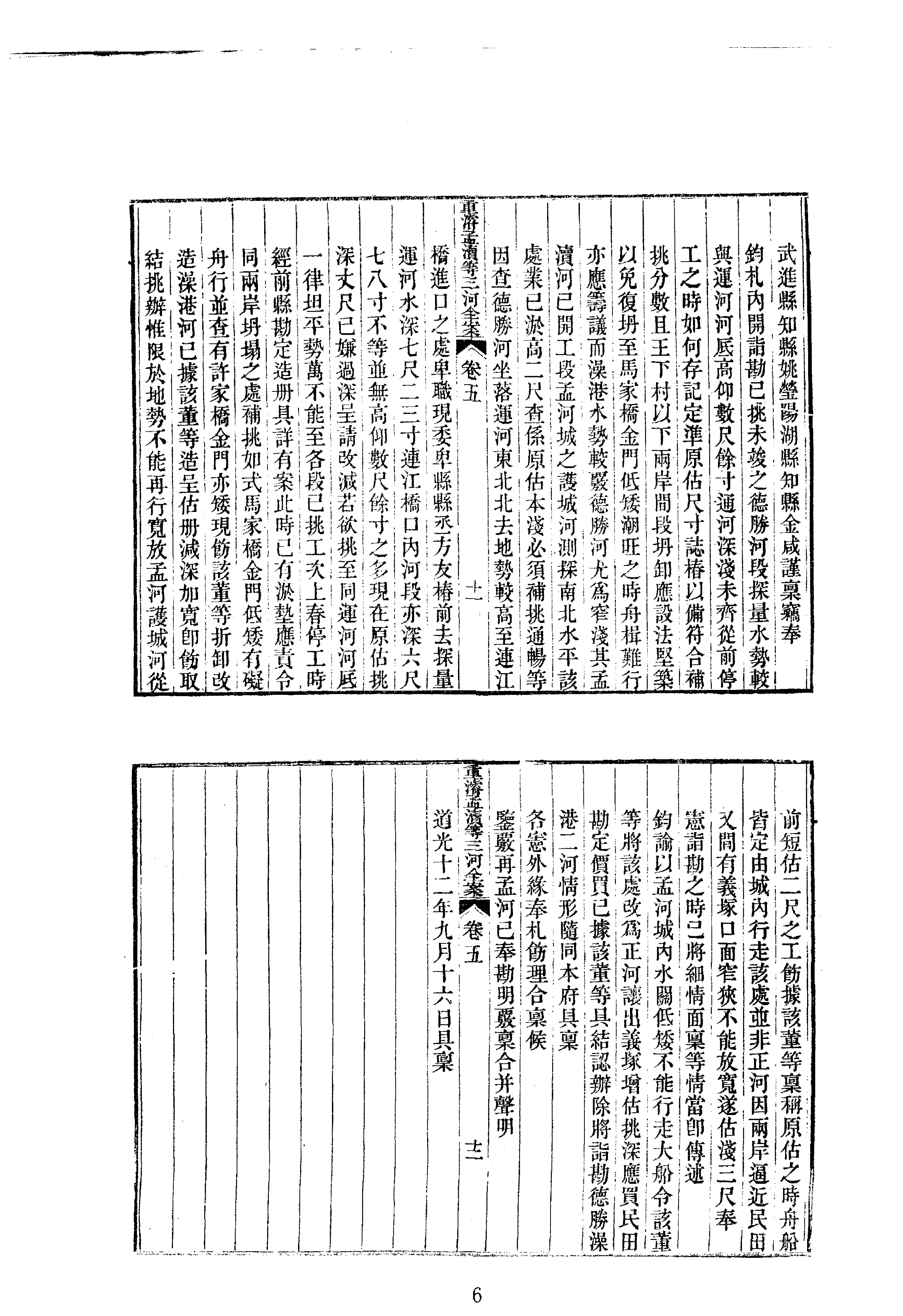 10重浚江南水利全书二.pdf_第6页