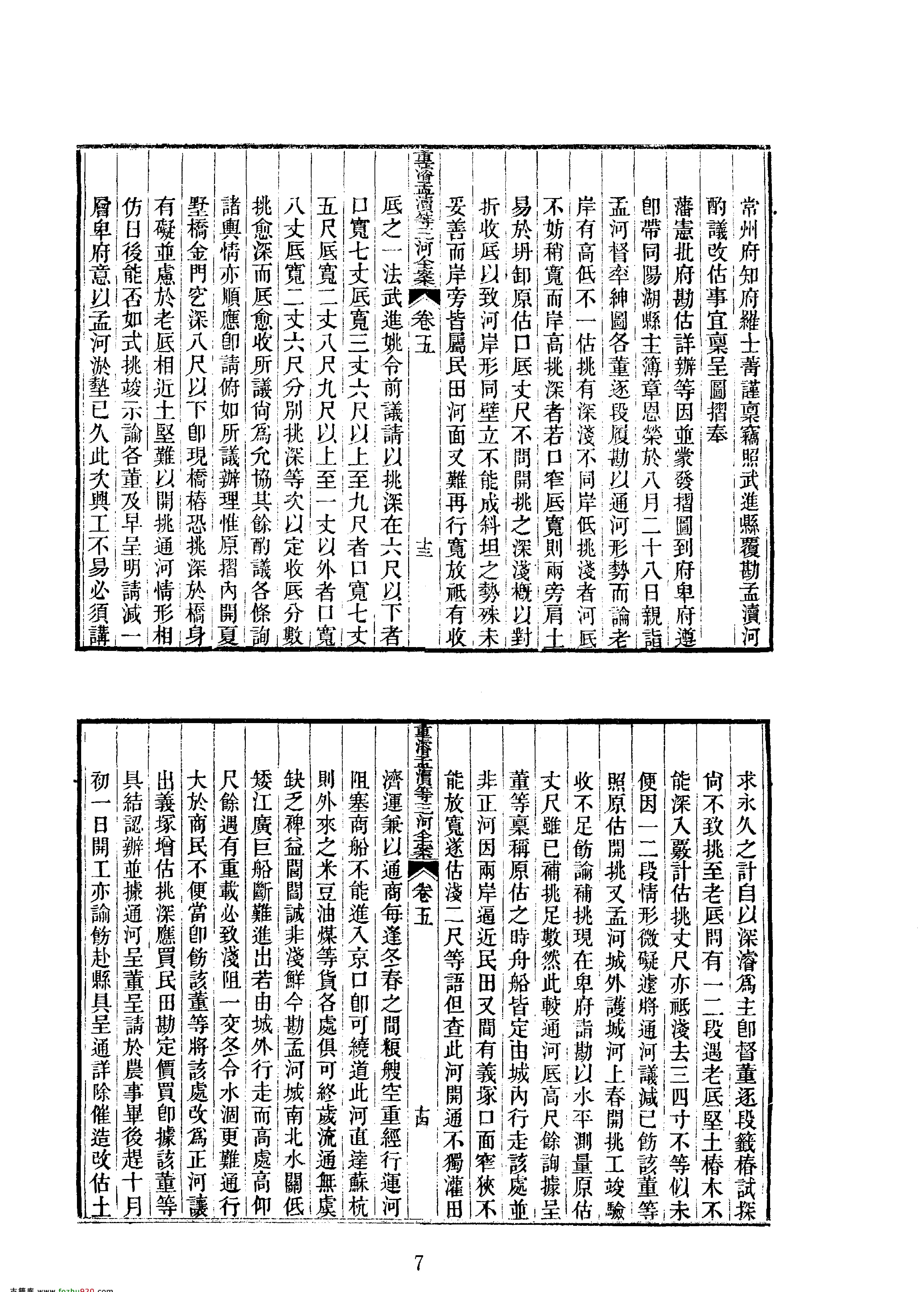 10重浚江南水利全书二.pdf_第7页