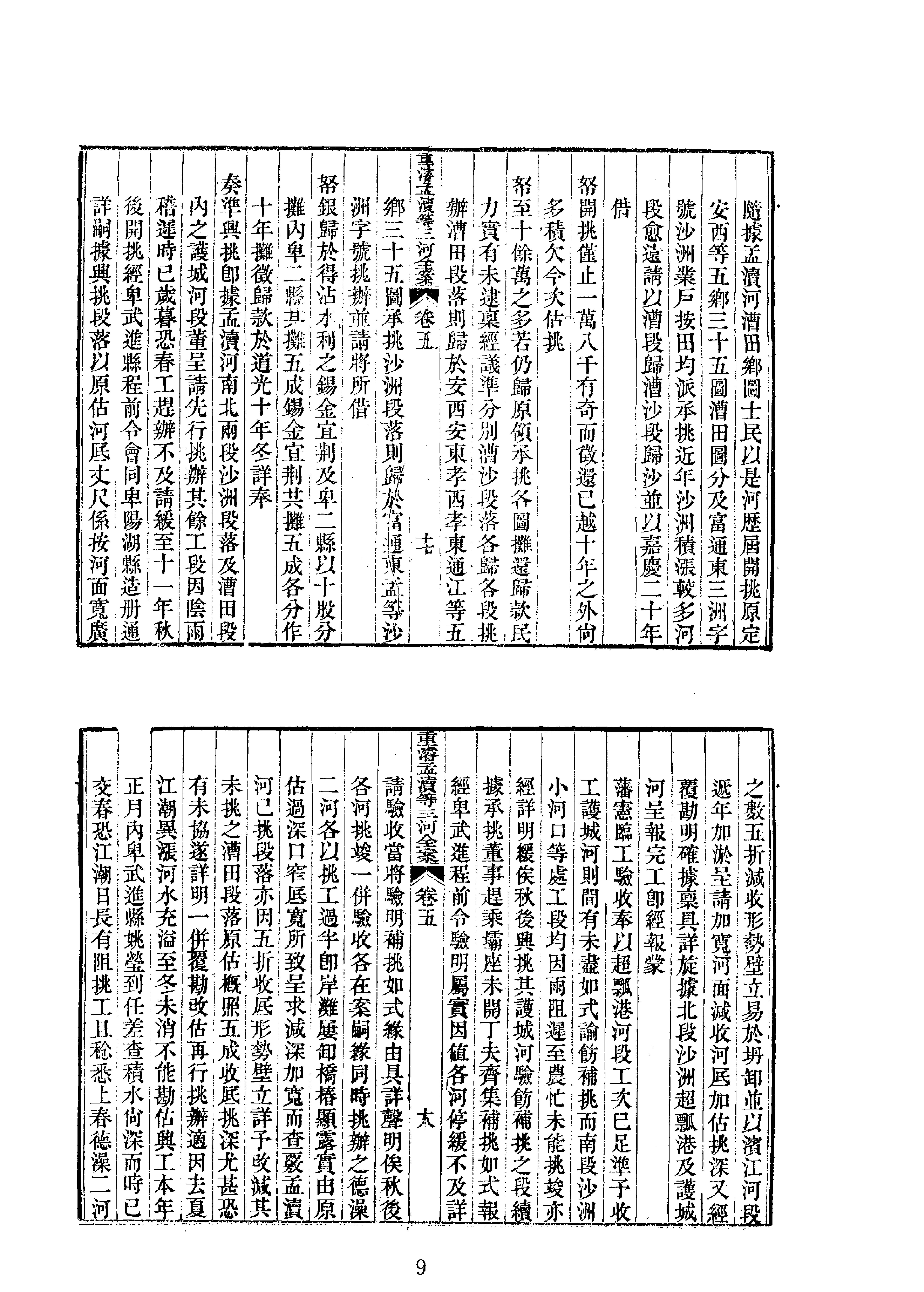 10重浚江南水利全书二.pdf_第9页