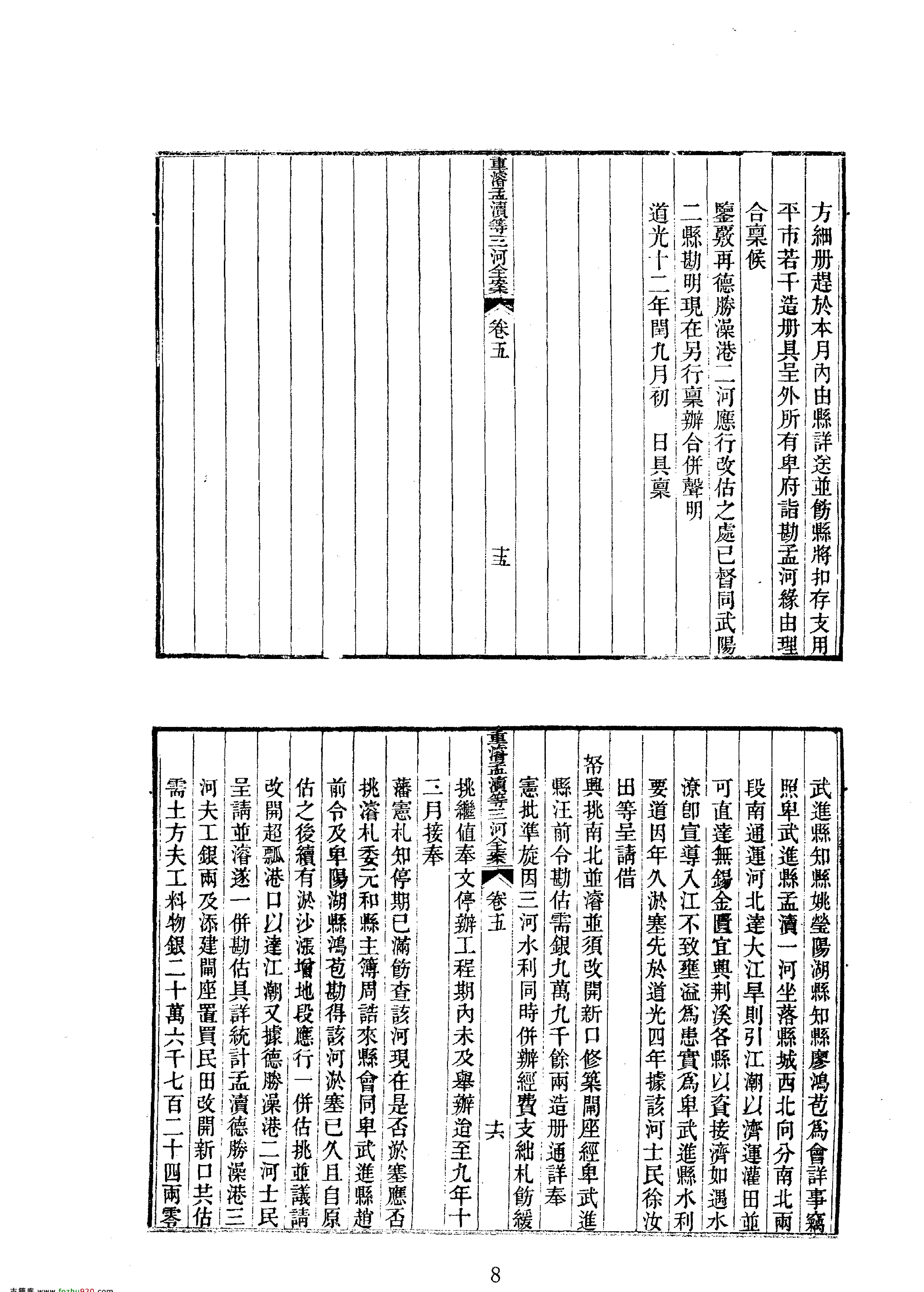 10重浚江南水利全书二.pdf_第8页