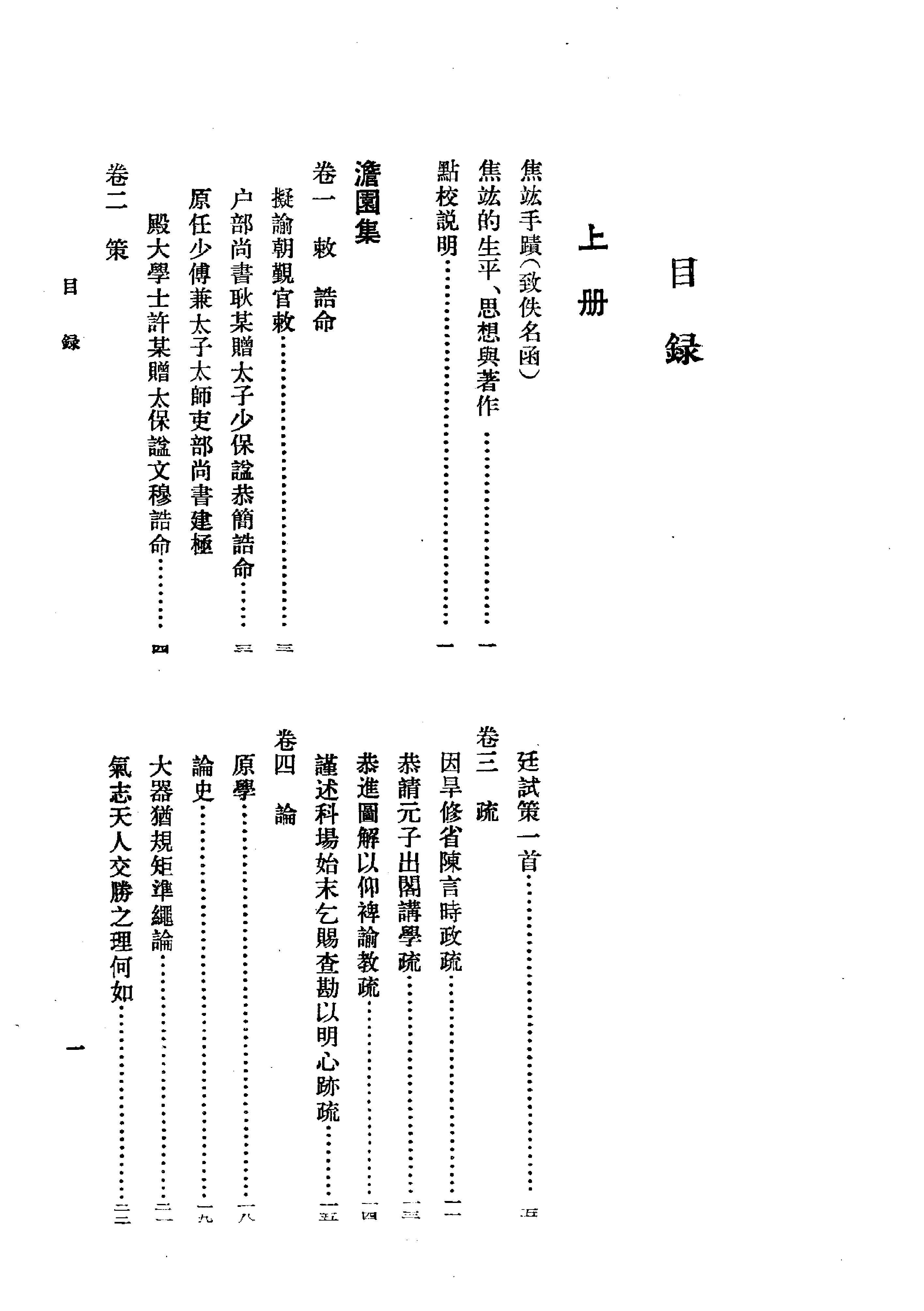 11澹园集下#全二册#明#焦竑撰#李剑雄点校.pdf_第2页