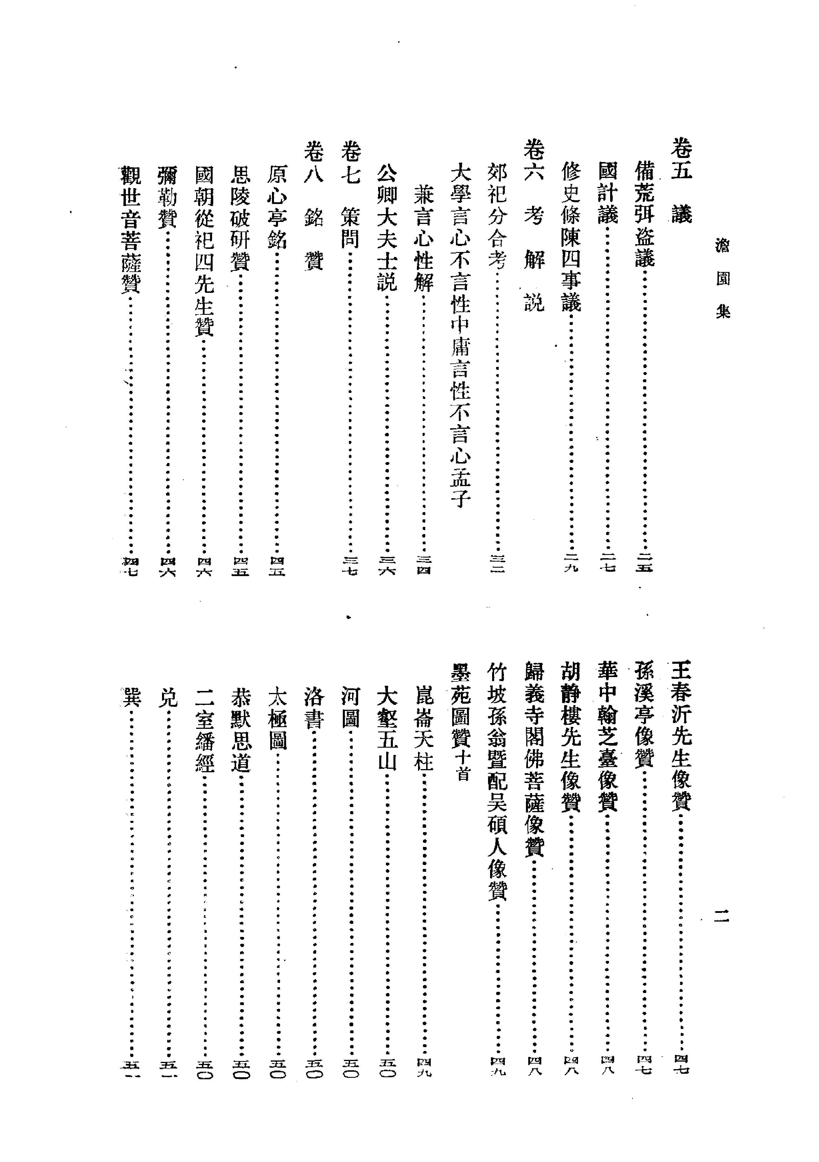 11澹园集下#全二册#明#焦竑撰#李剑雄点校.pdf_第3页