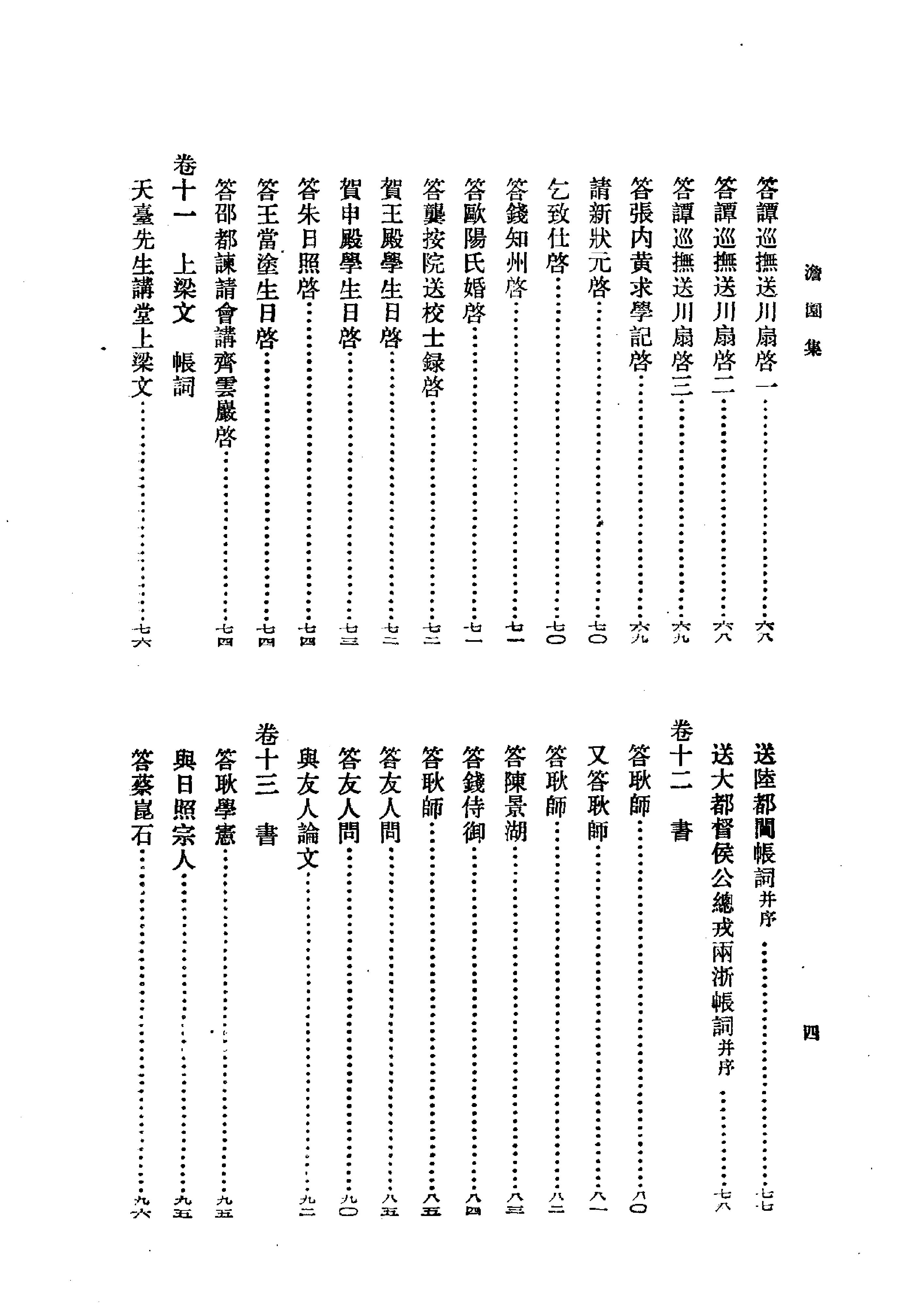 11澹园集下#全二册#明#焦竑撰#李剑雄点校.pdf_第5页