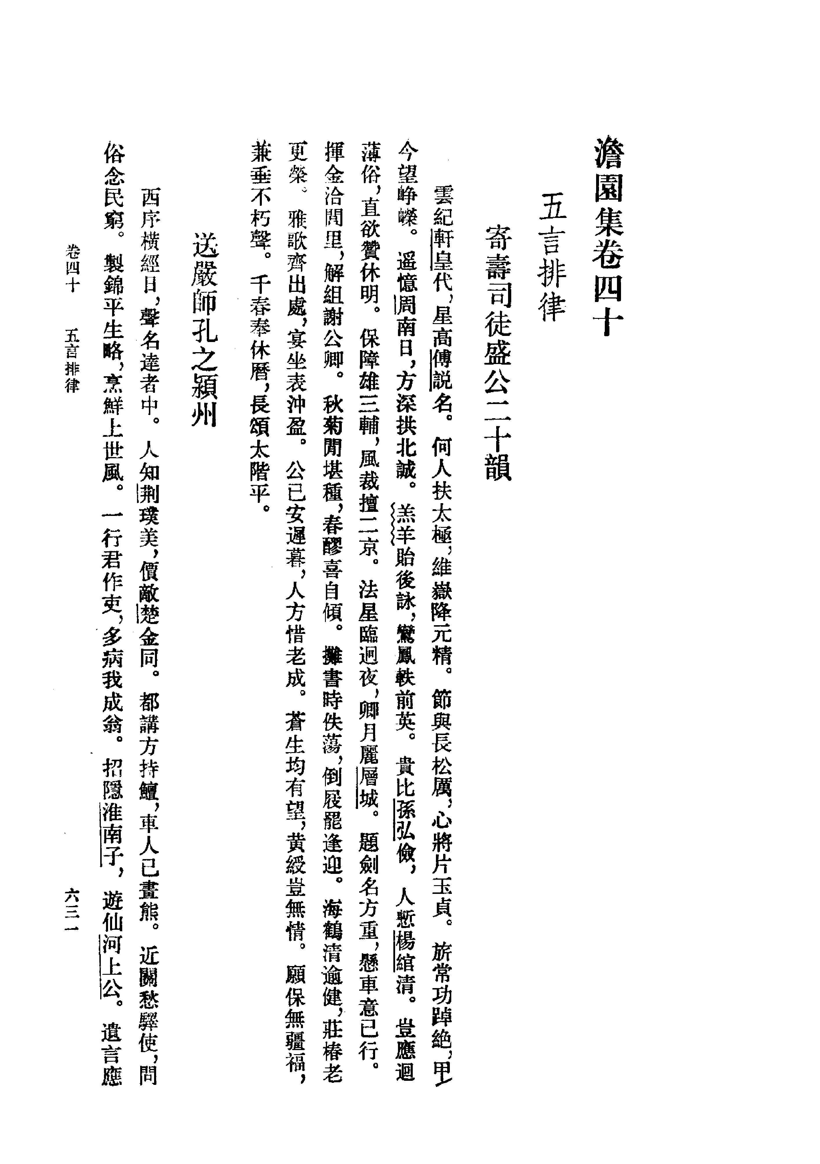 11澹园集下#全二册#明#焦竑撰#李剑雄点校.pdf_第7页