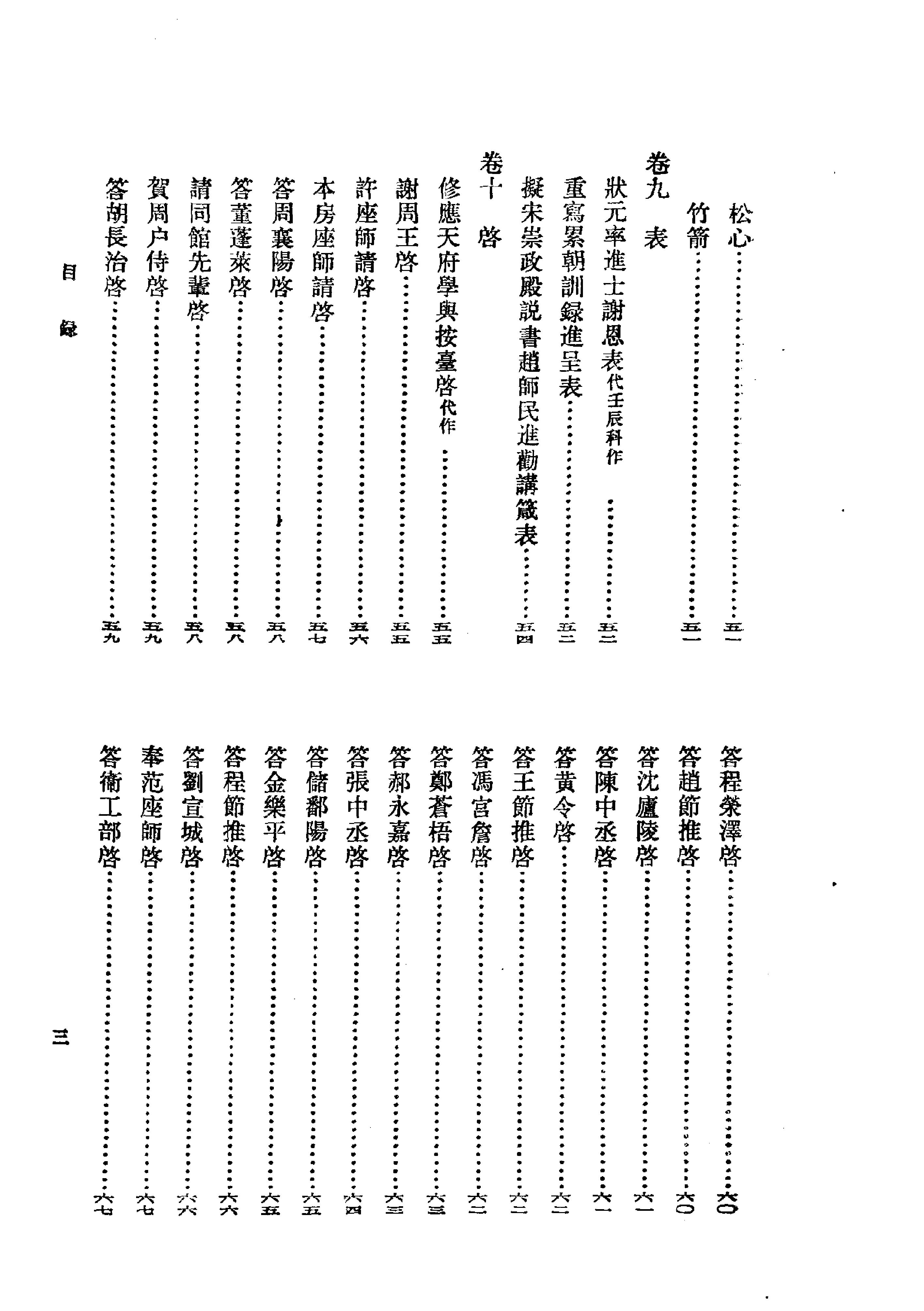 11澹园集下#全二册#明#焦竑撰#李剑雄点校.pdf_第4页