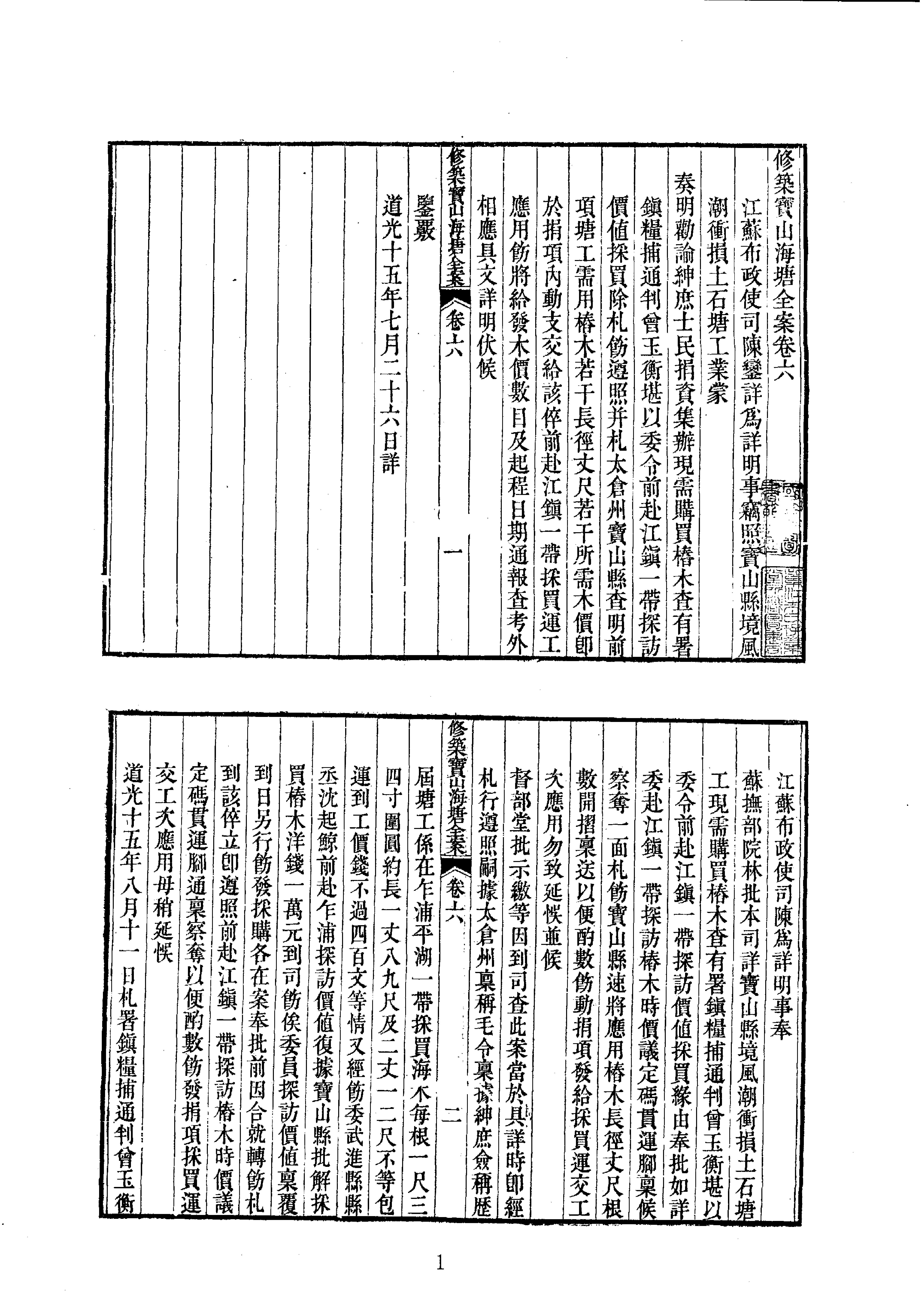 11重浚江南水利全书三.pdf_第1页