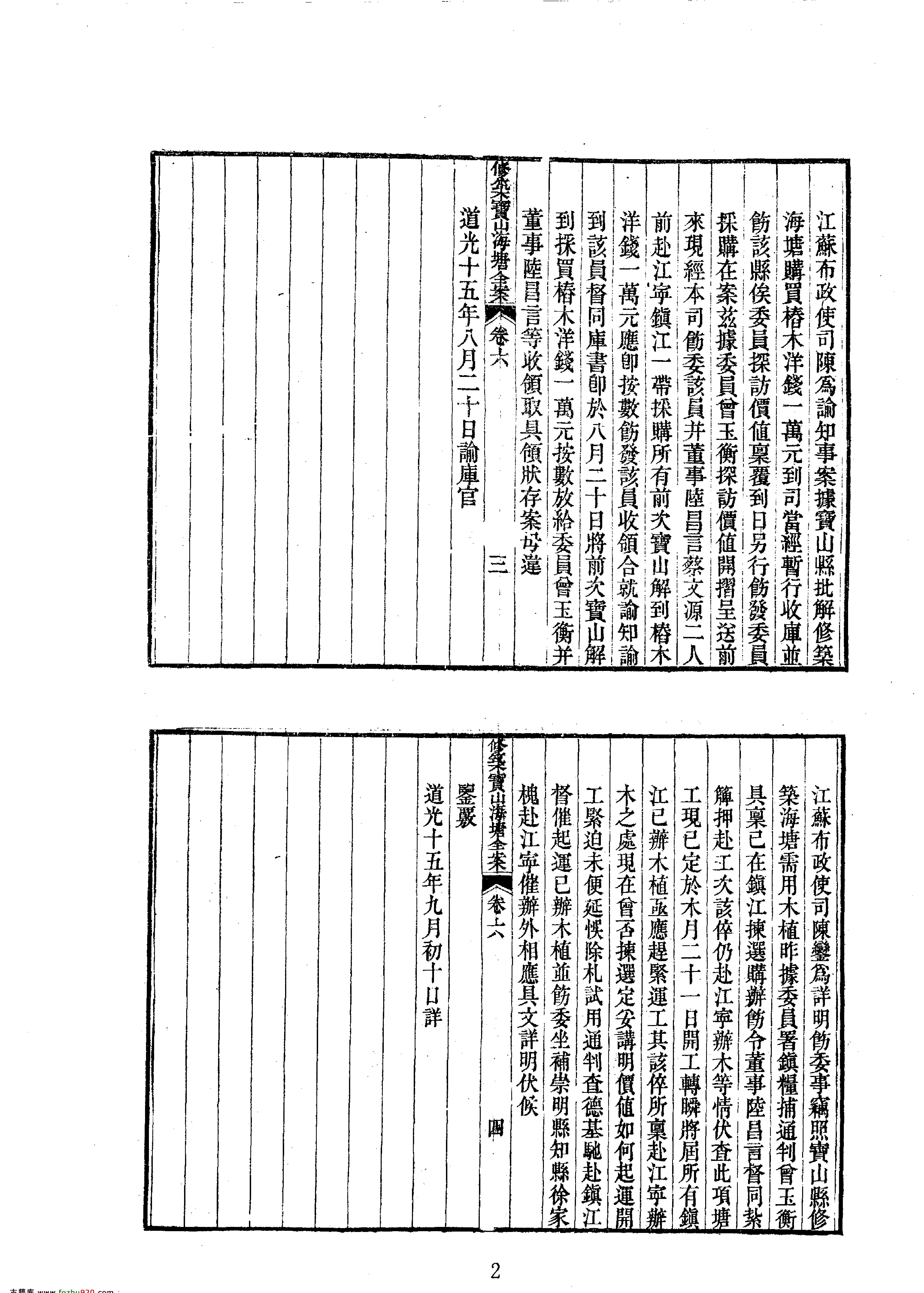 11重浚江南水利全书三.pdf_第2页