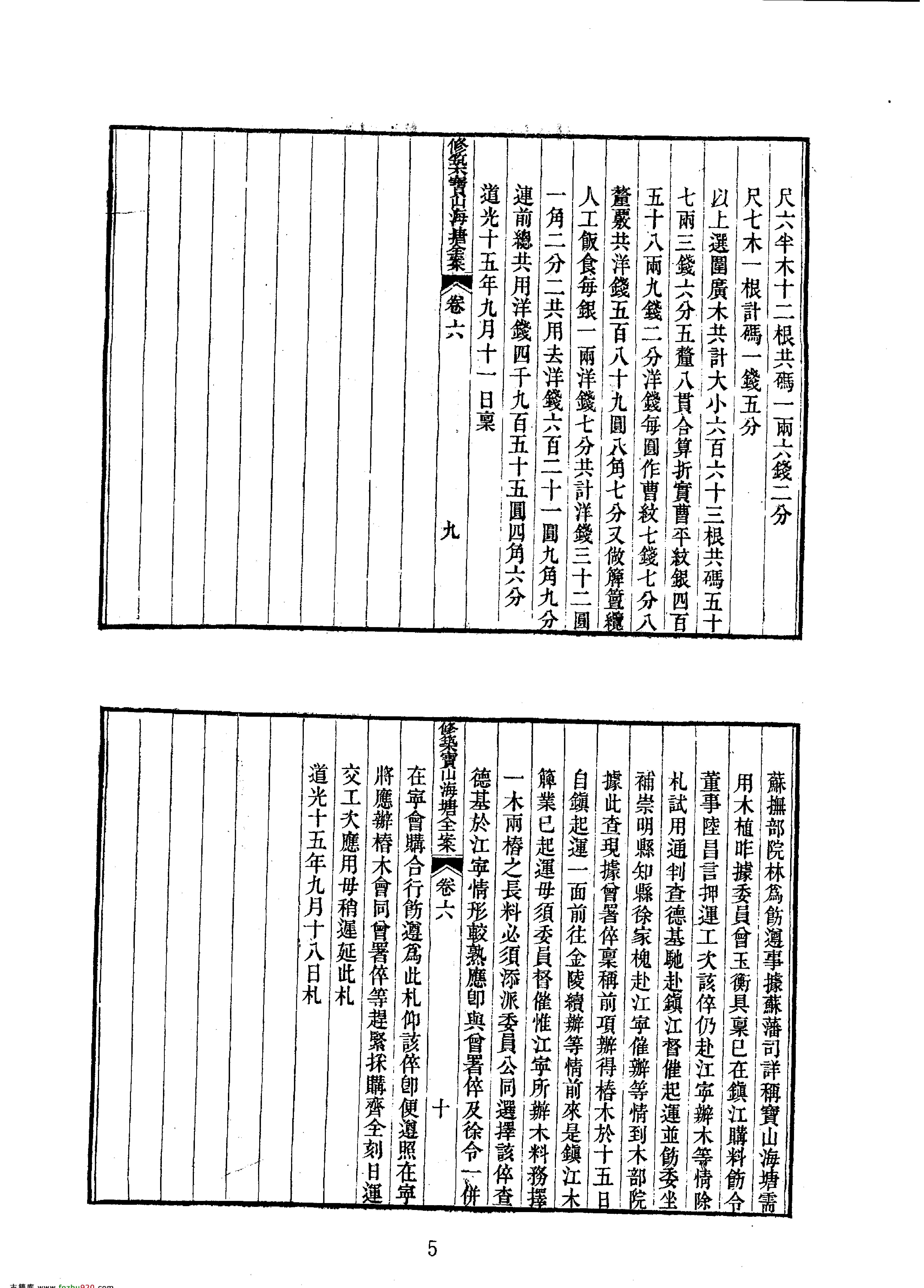 11重浚江南水利全书三.pdf_第5页