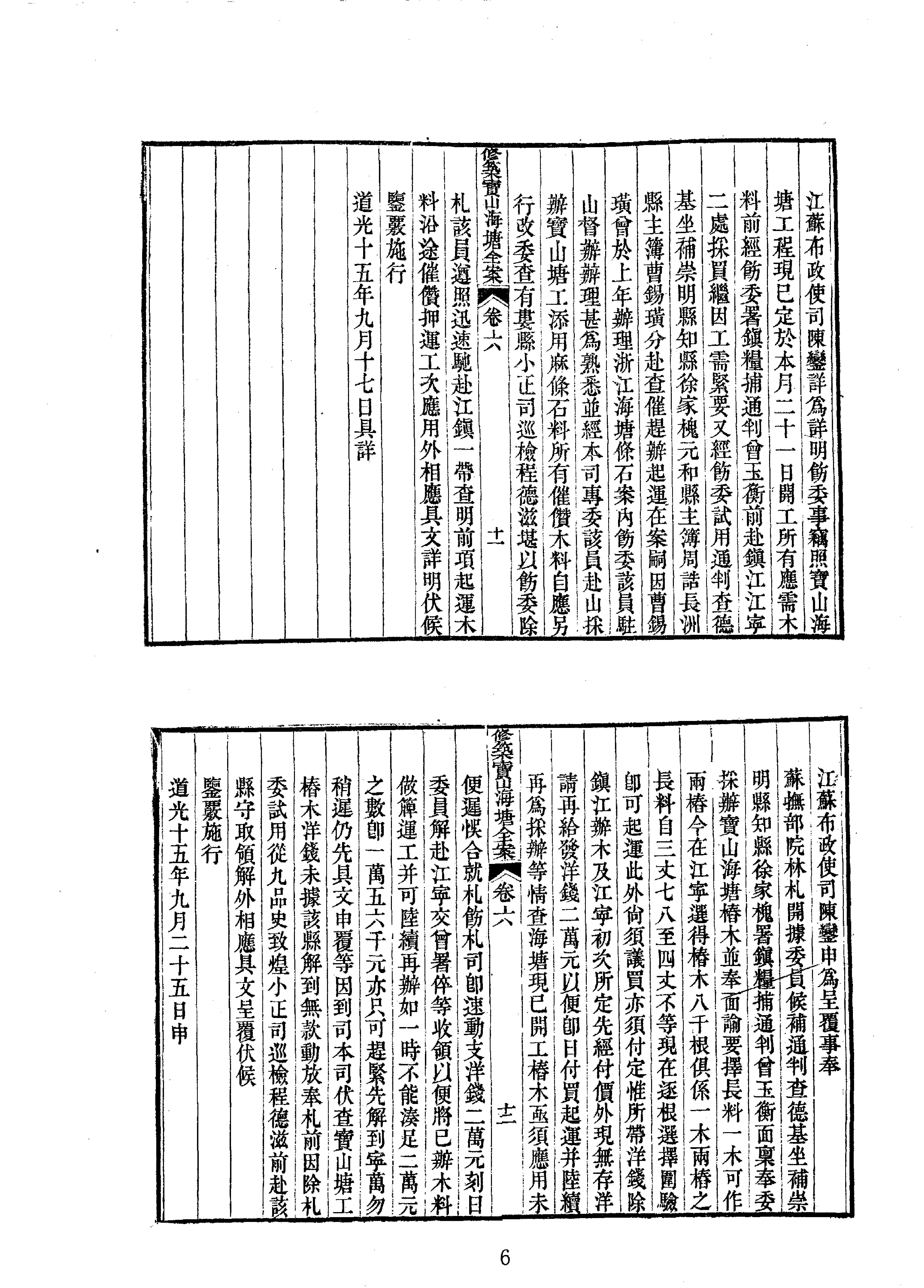 11重浚江南水利全书三.pdf_第6页