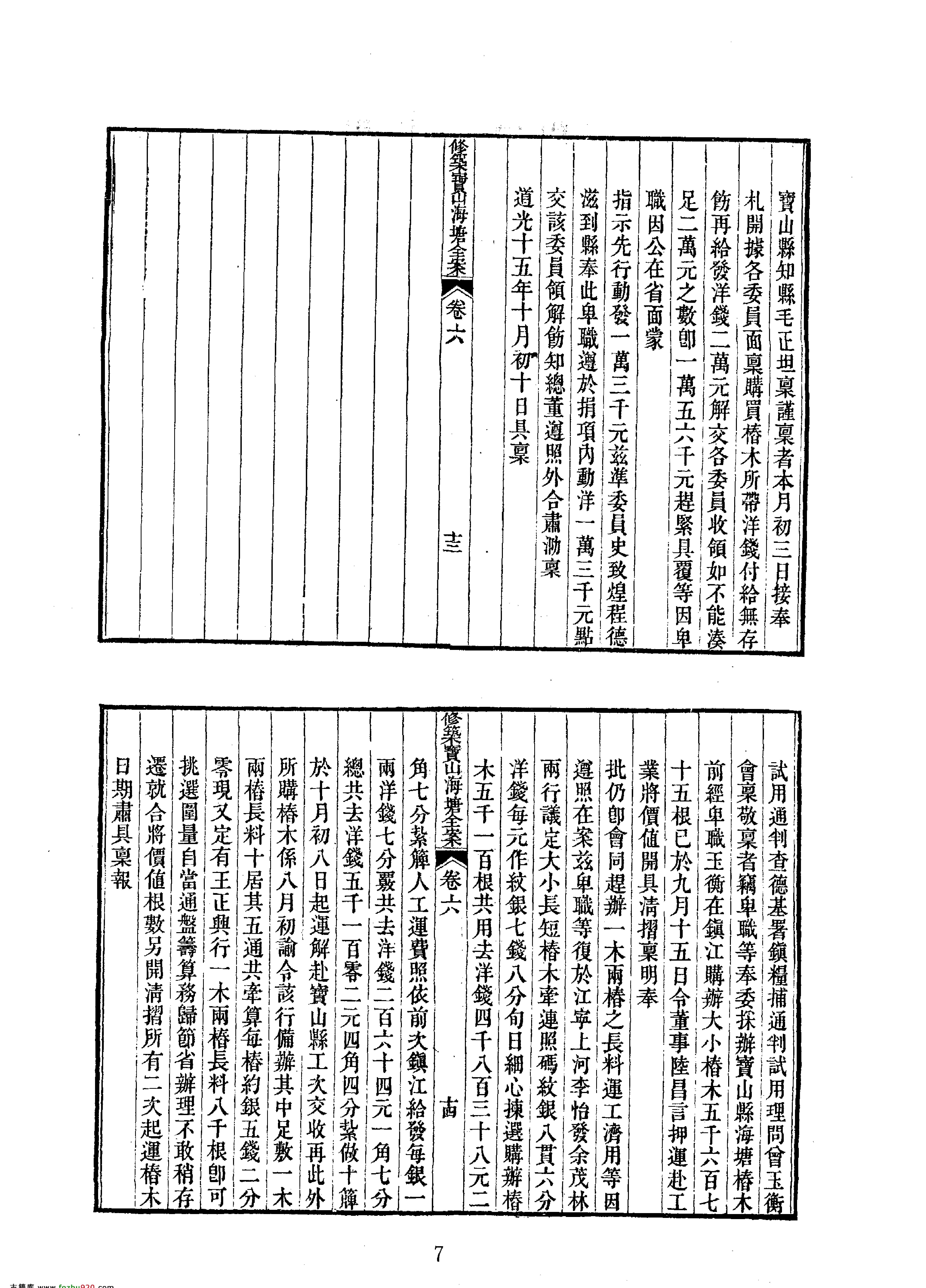 11重浚江南水利全书三.pdf_第7页