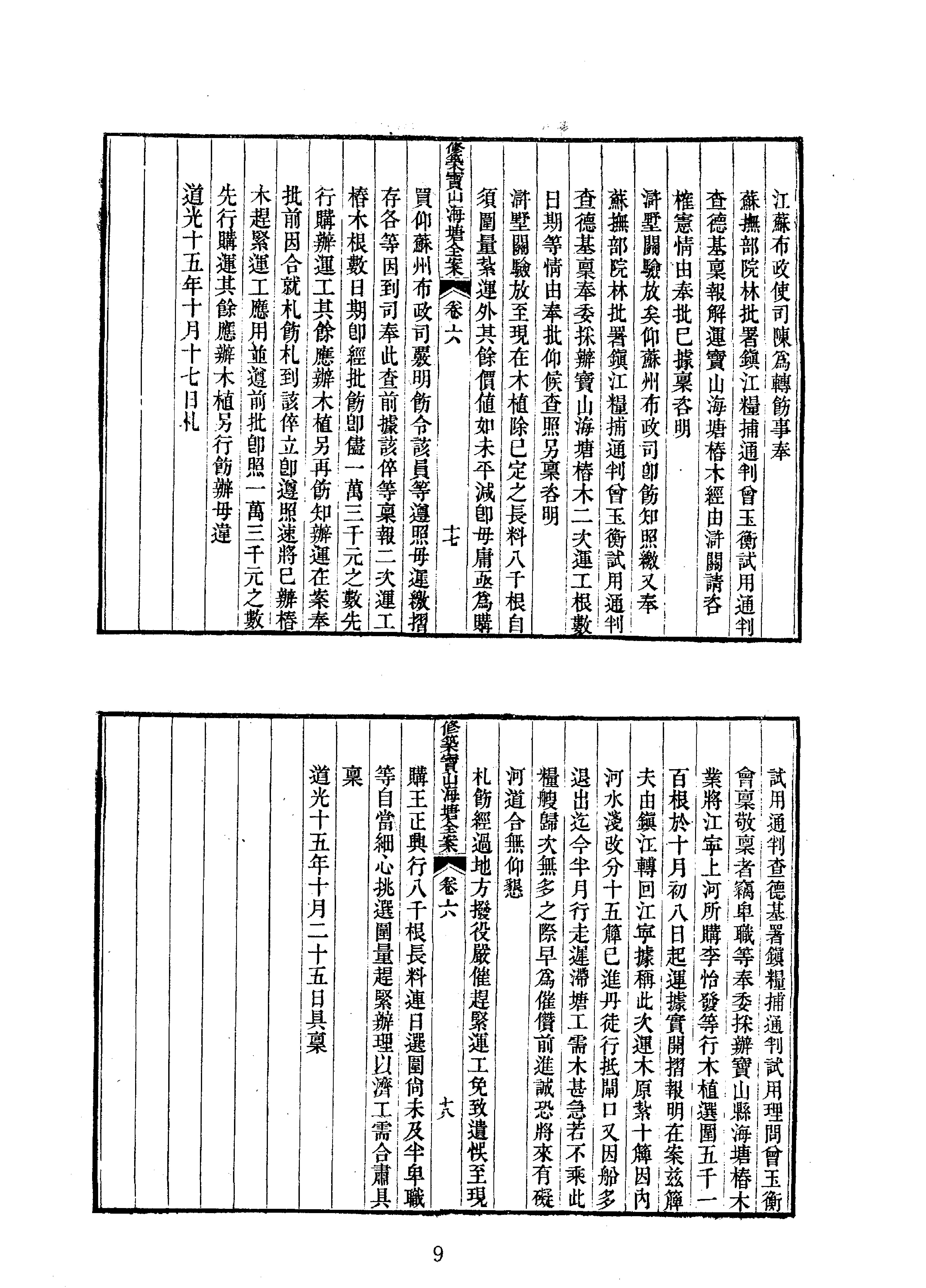 11重浚江南水利全书三.pdf_第9页