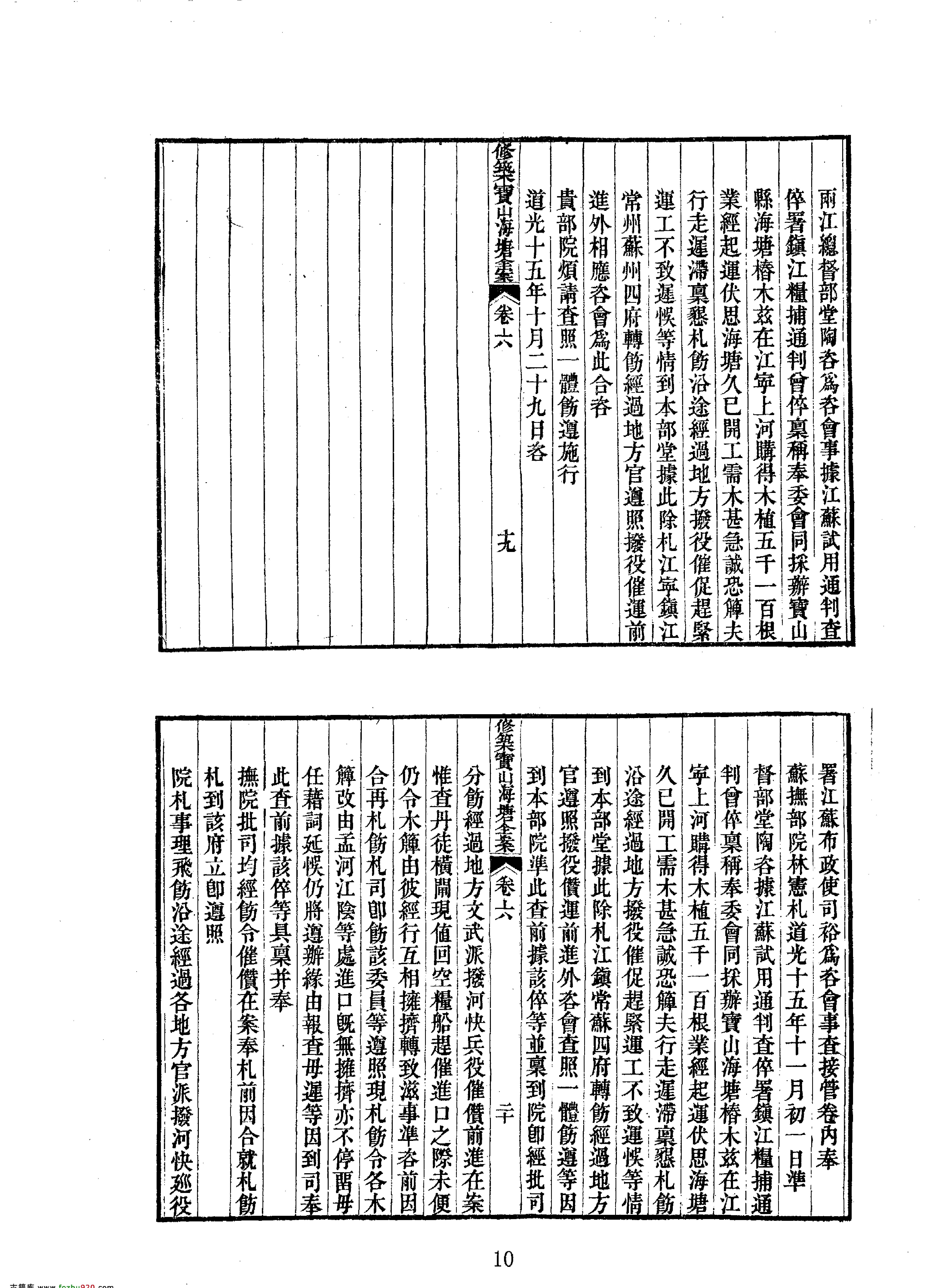 11重浚江南水利全书三.pdf_第10页