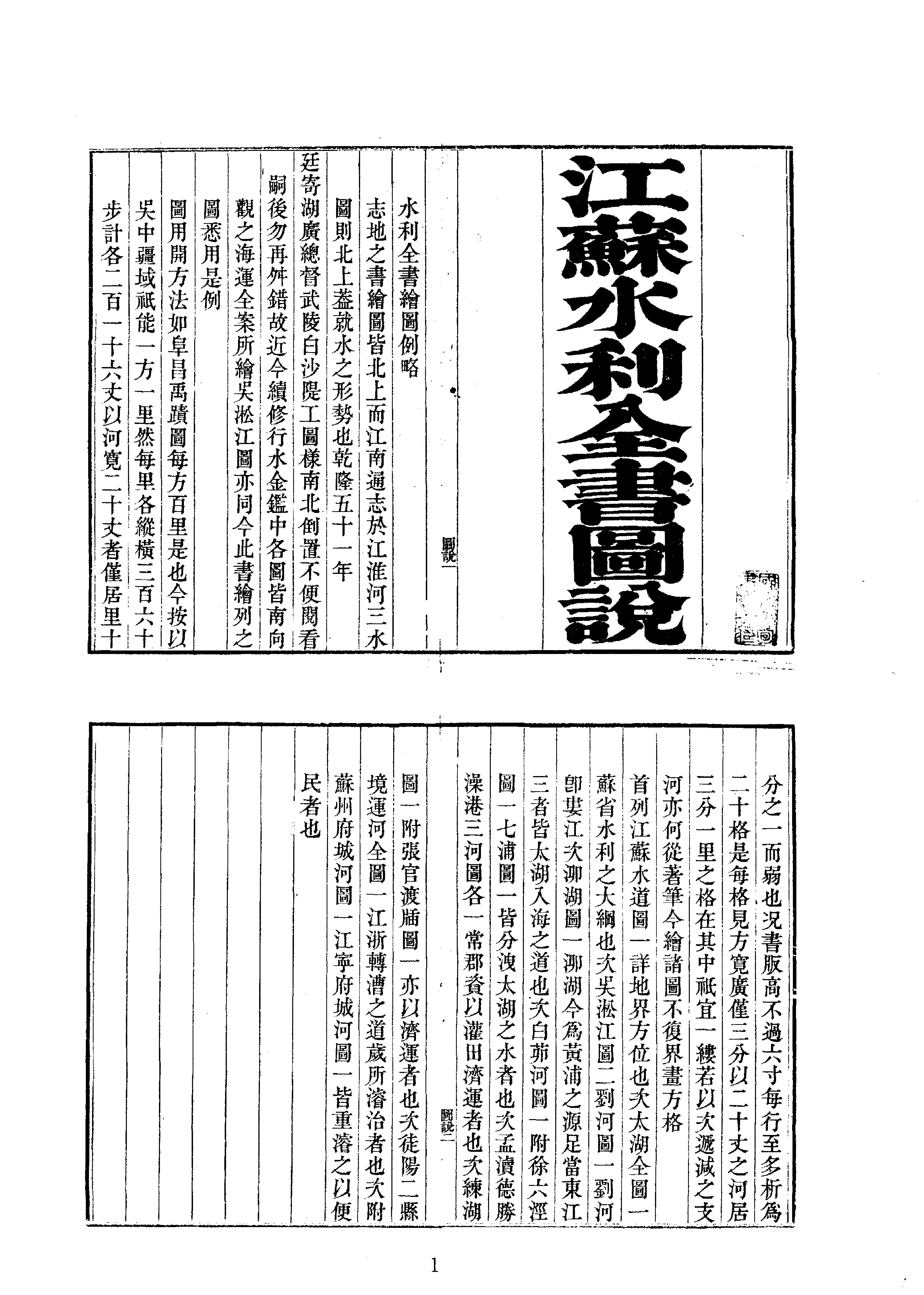 12江苏水利全书图说等二种.pdf_第1页