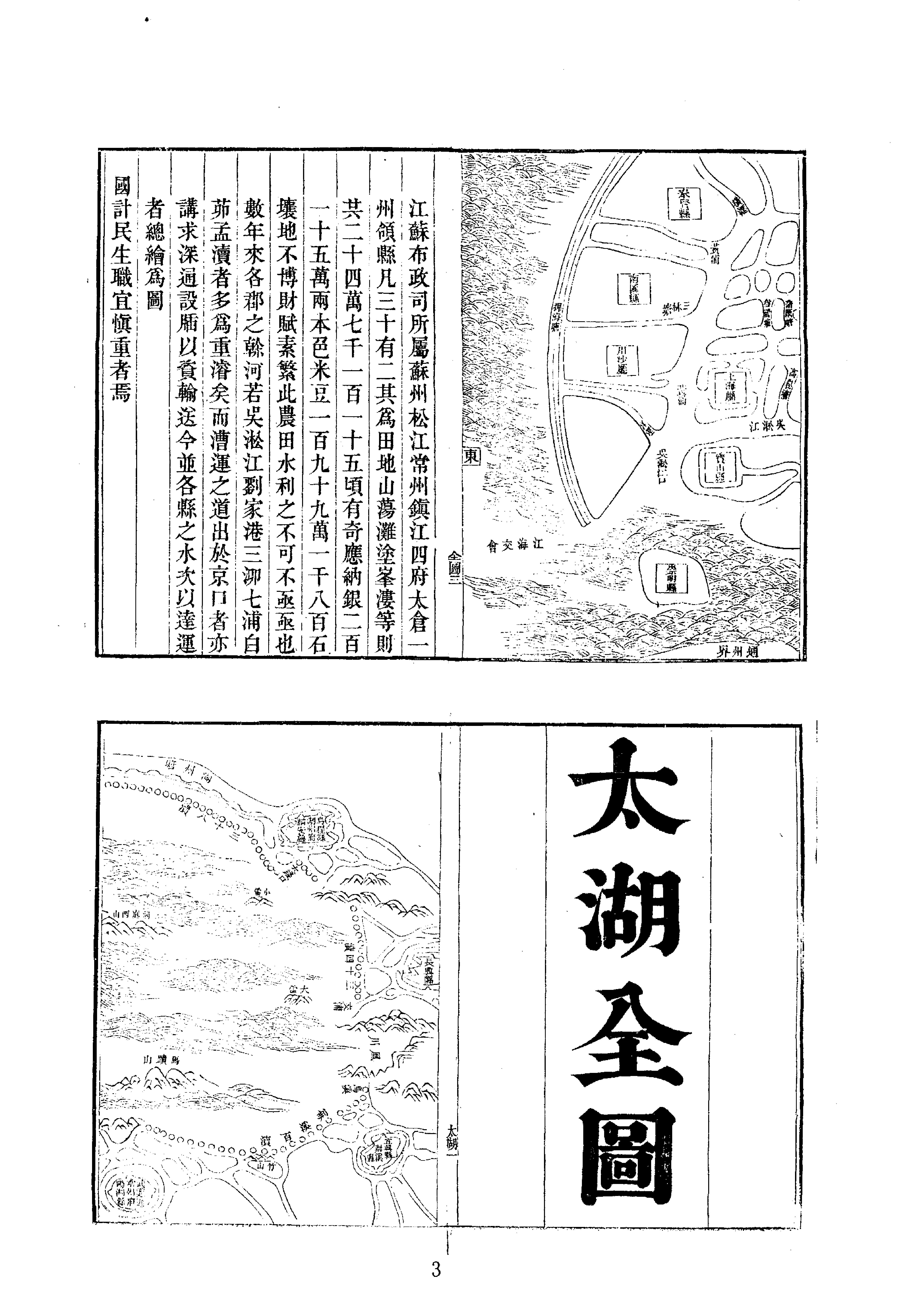 12江苏水利全书图说等二种.pdf_第3页