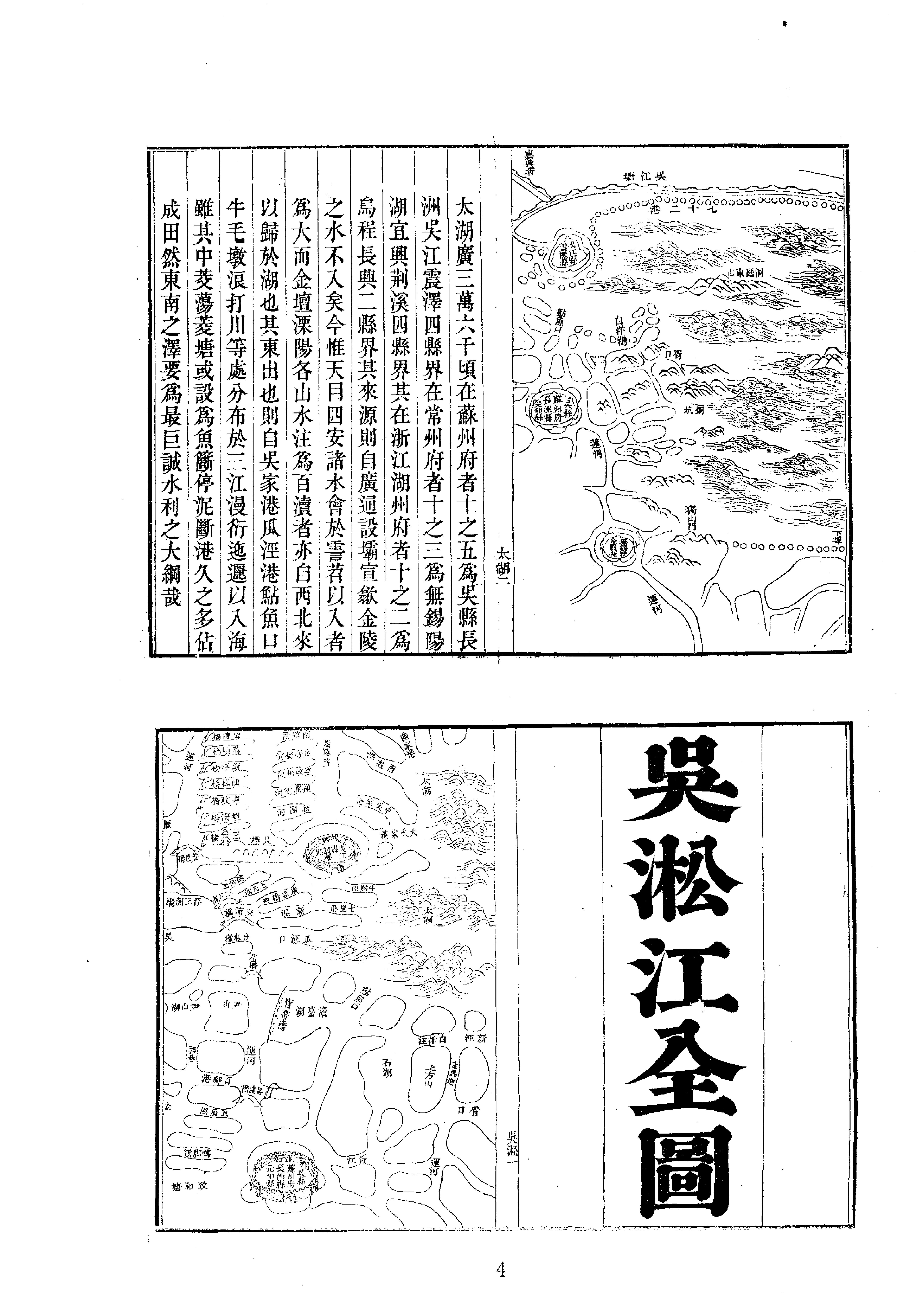 12江苏水利全书图说等二种.pdf_第4页