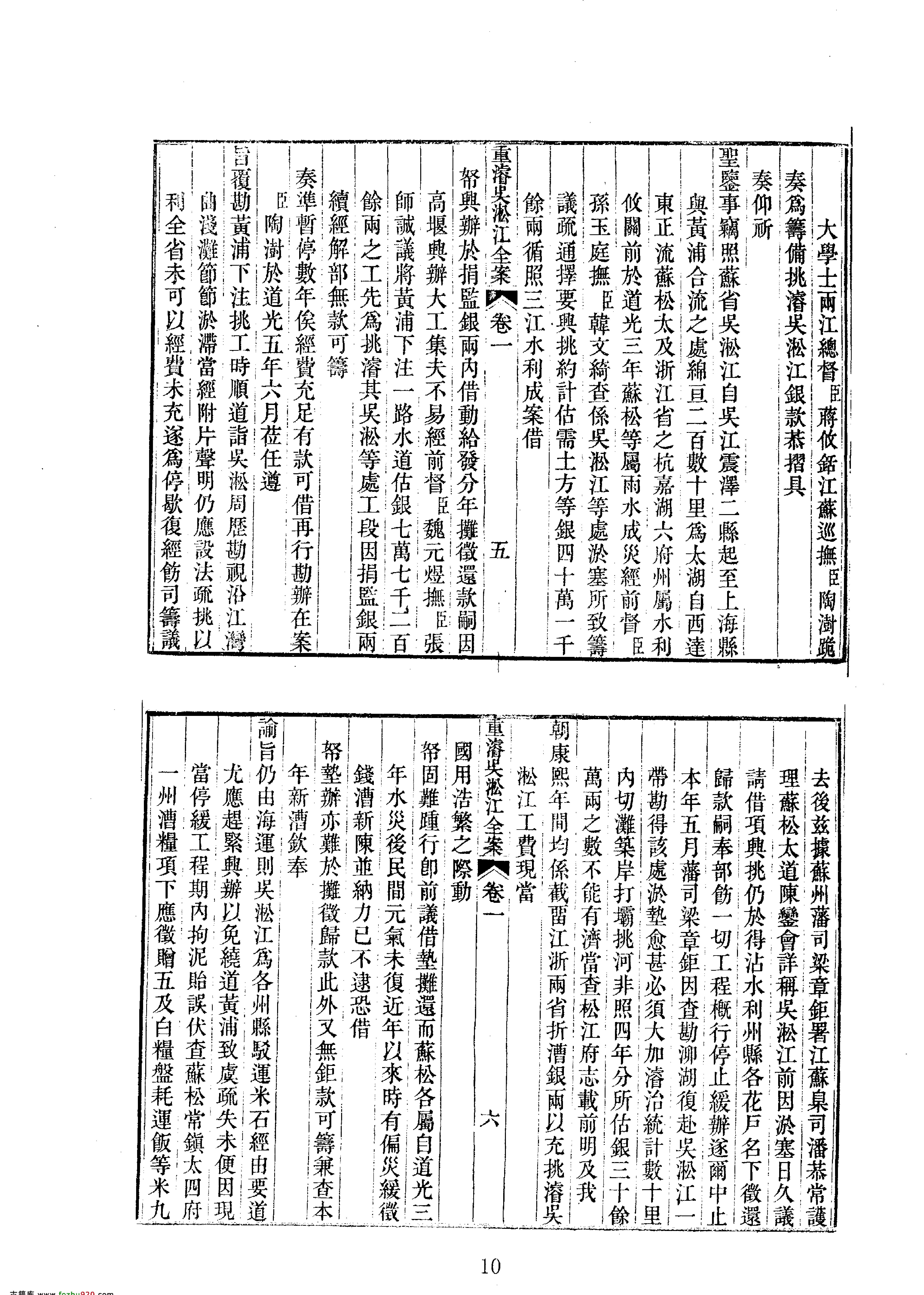 12江苏水利全书图说等二种.pdf_第10页