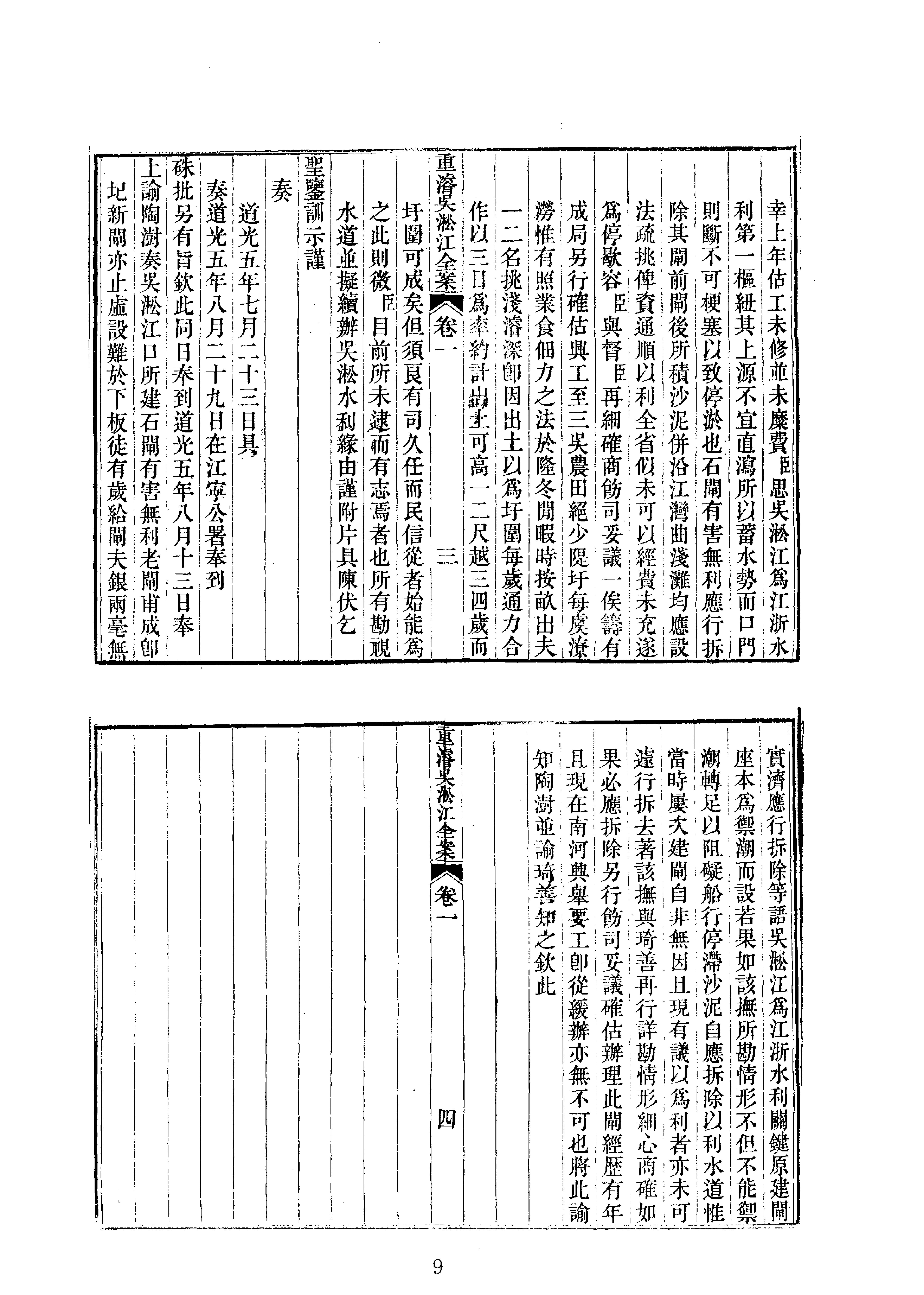 12江苏水利全书图说等二种.pdf_第9页