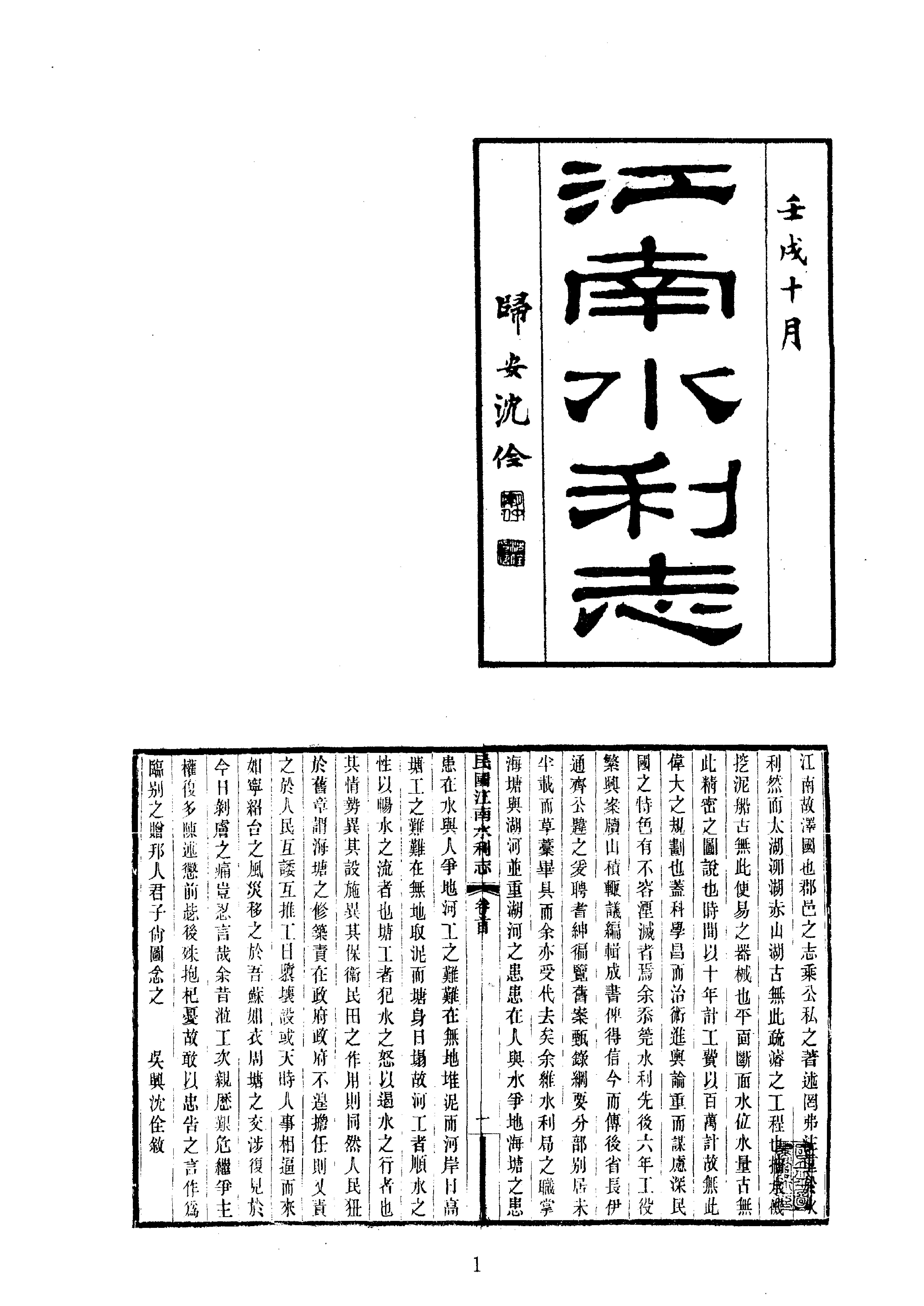 13江南水利志.pdf_第1页