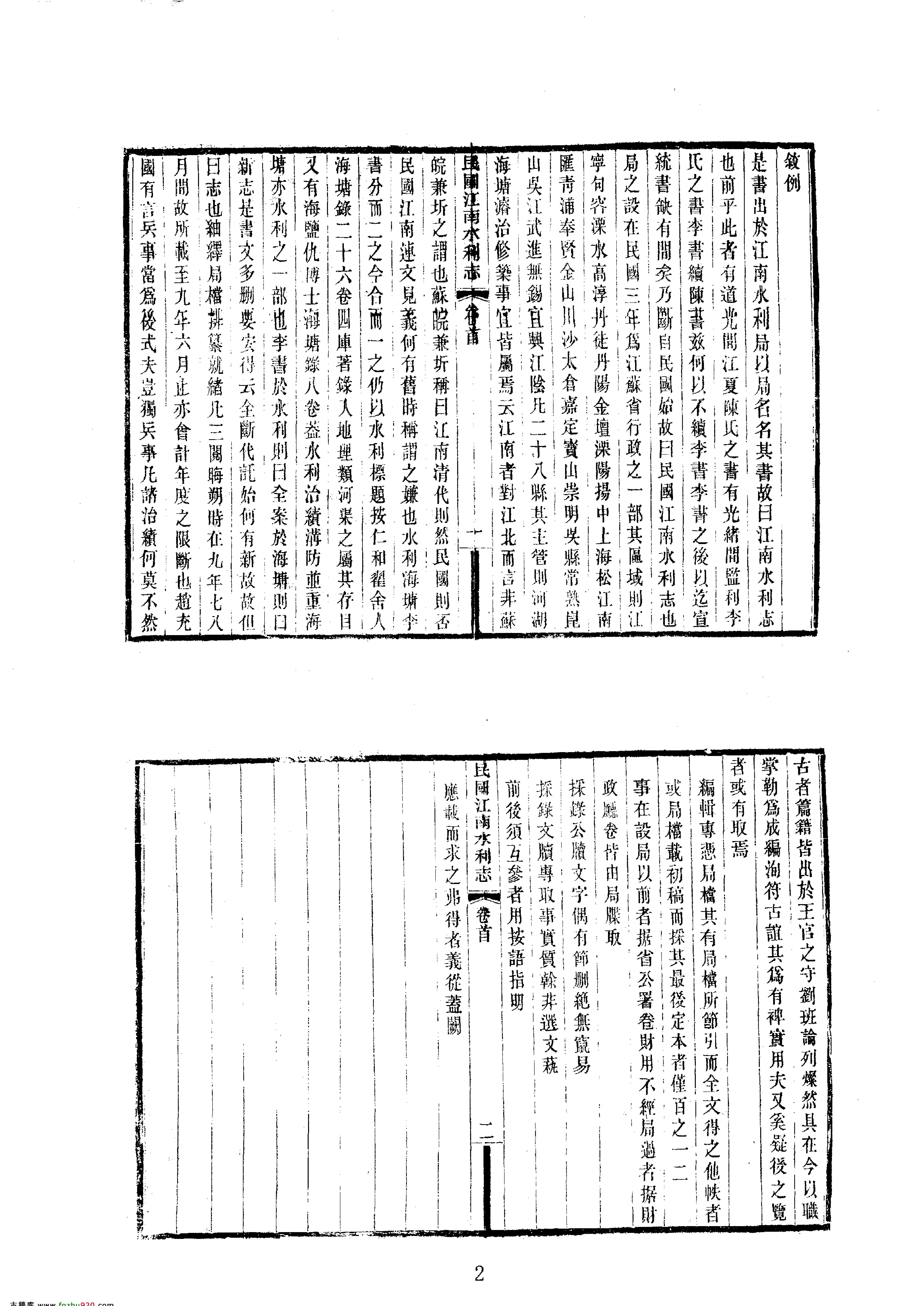 13江南水利志.pdf_第2页