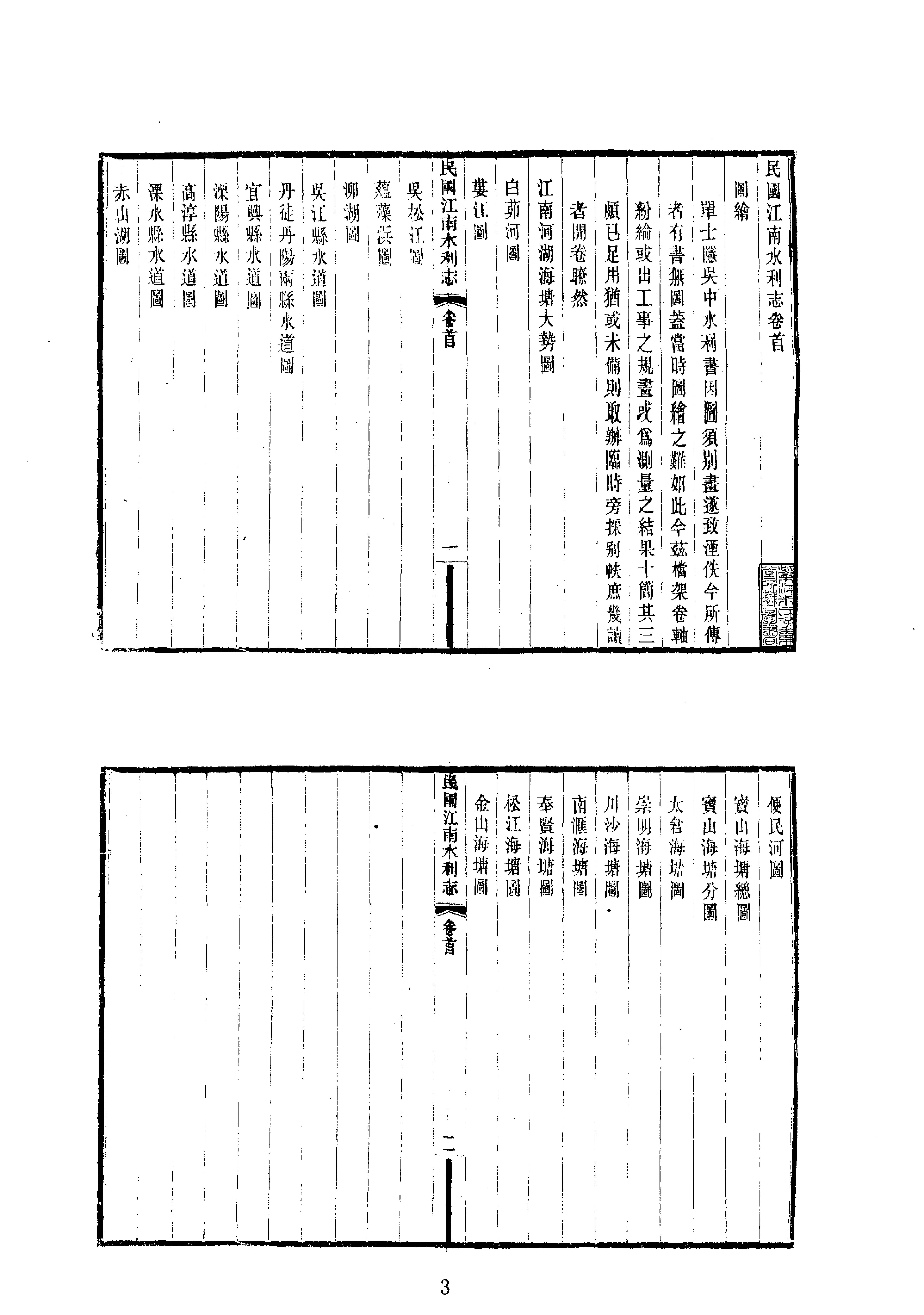 13江南水利志.pdf_第3页