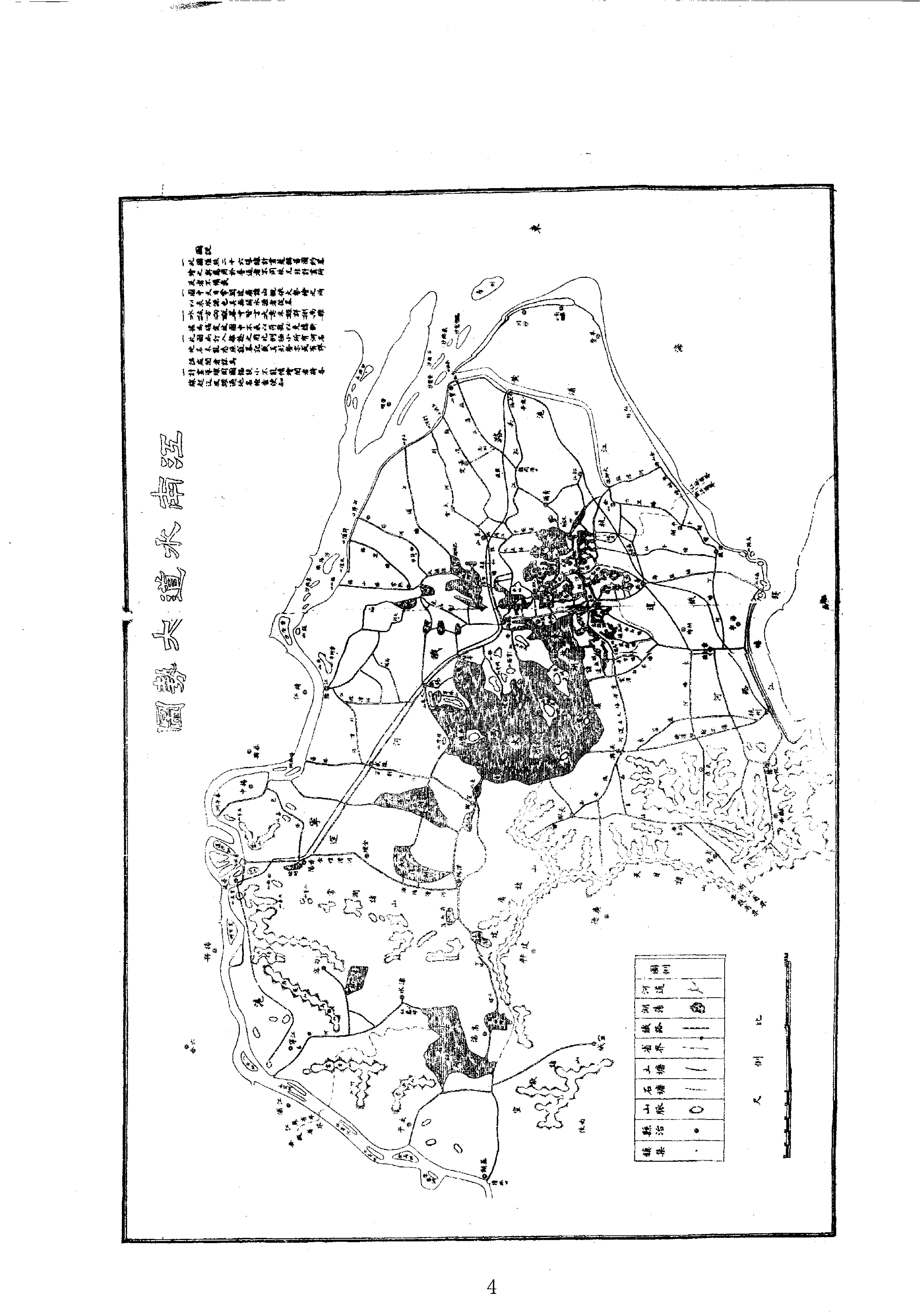 13江南水利志.pdf_第4页