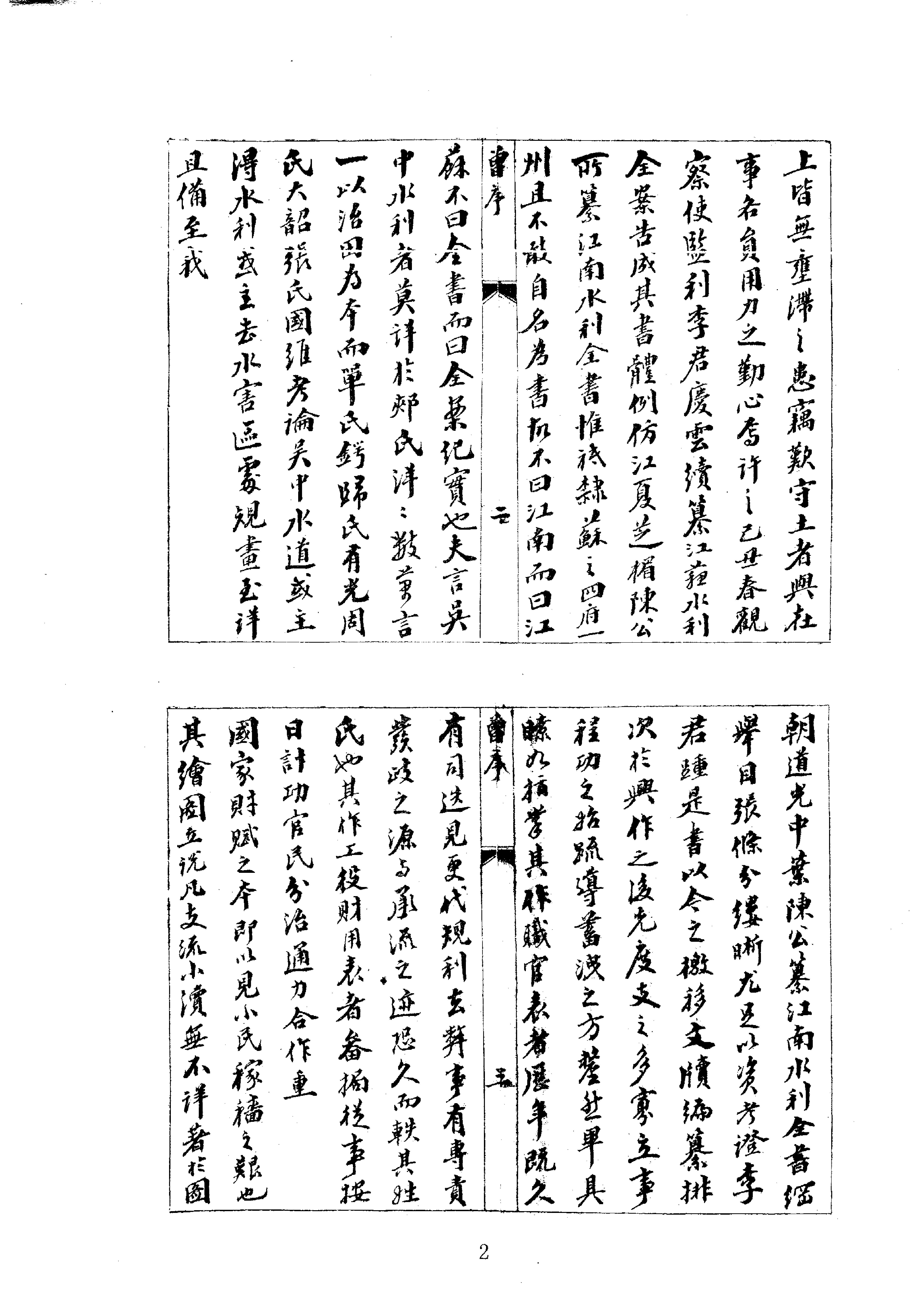 14#15续纂江苏水利全案.pdf_第2页