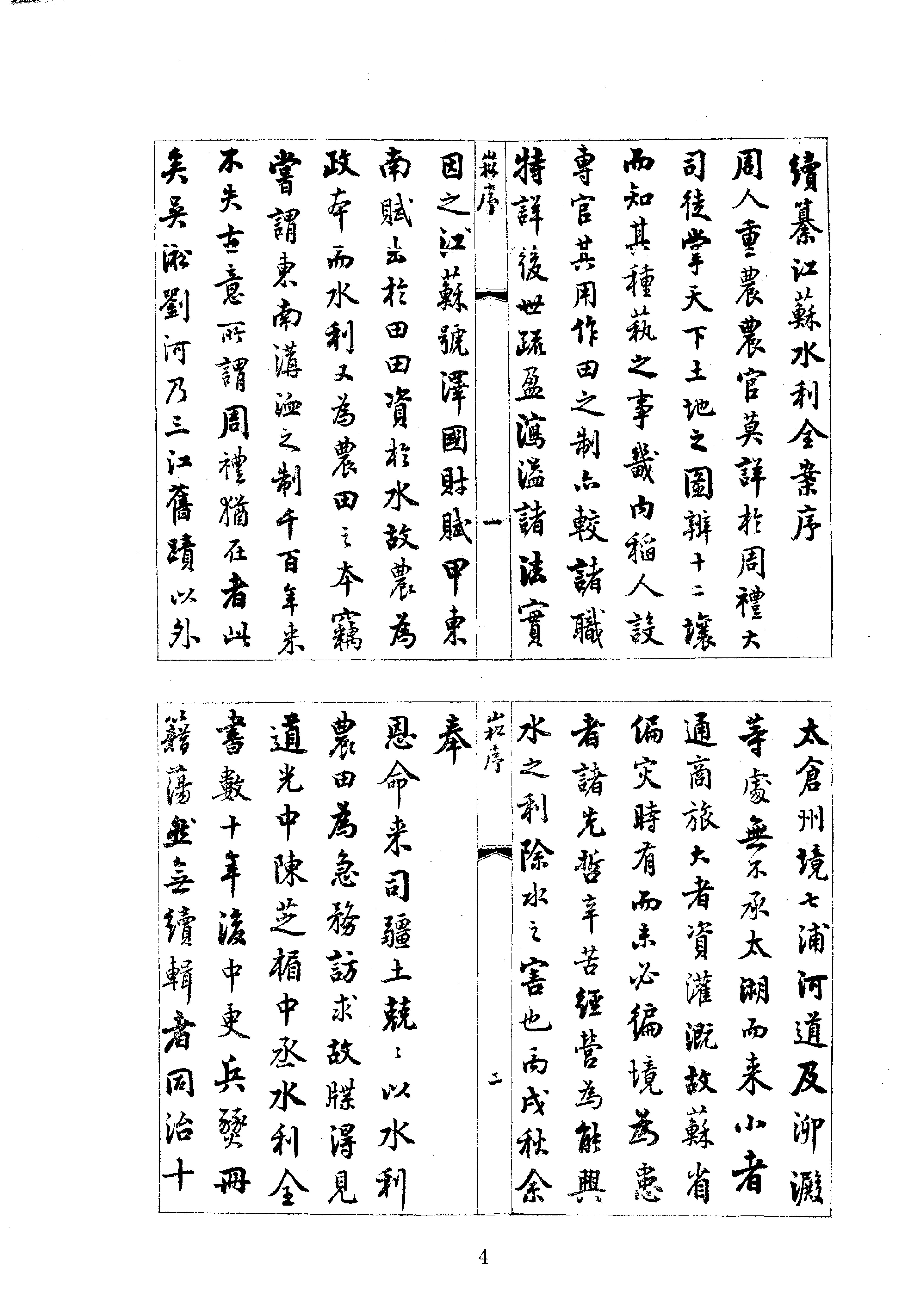 14#15续纂江苏水利全案.pdf_第4页