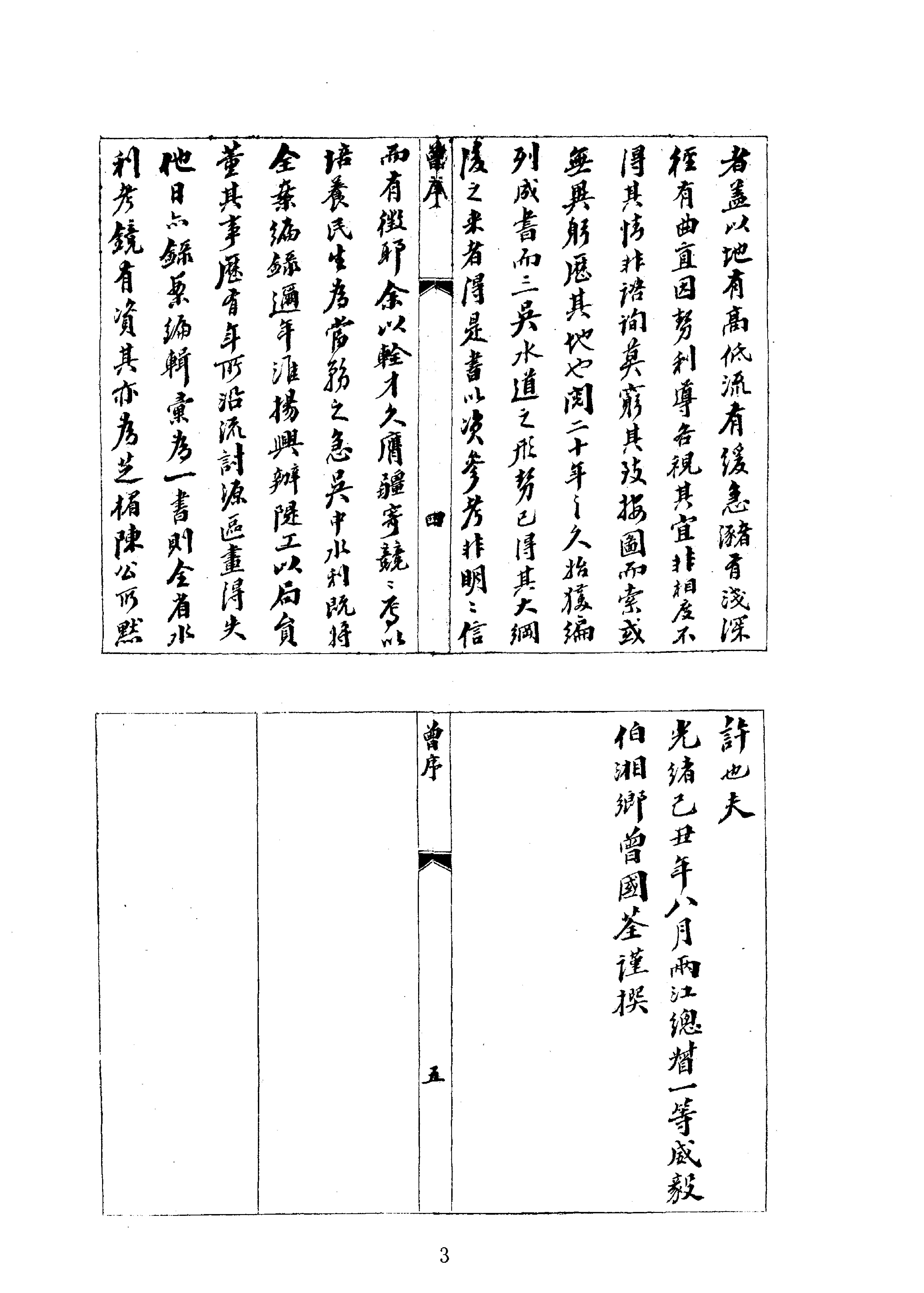 14#15续纂江苏水利全案.pdf_第3页