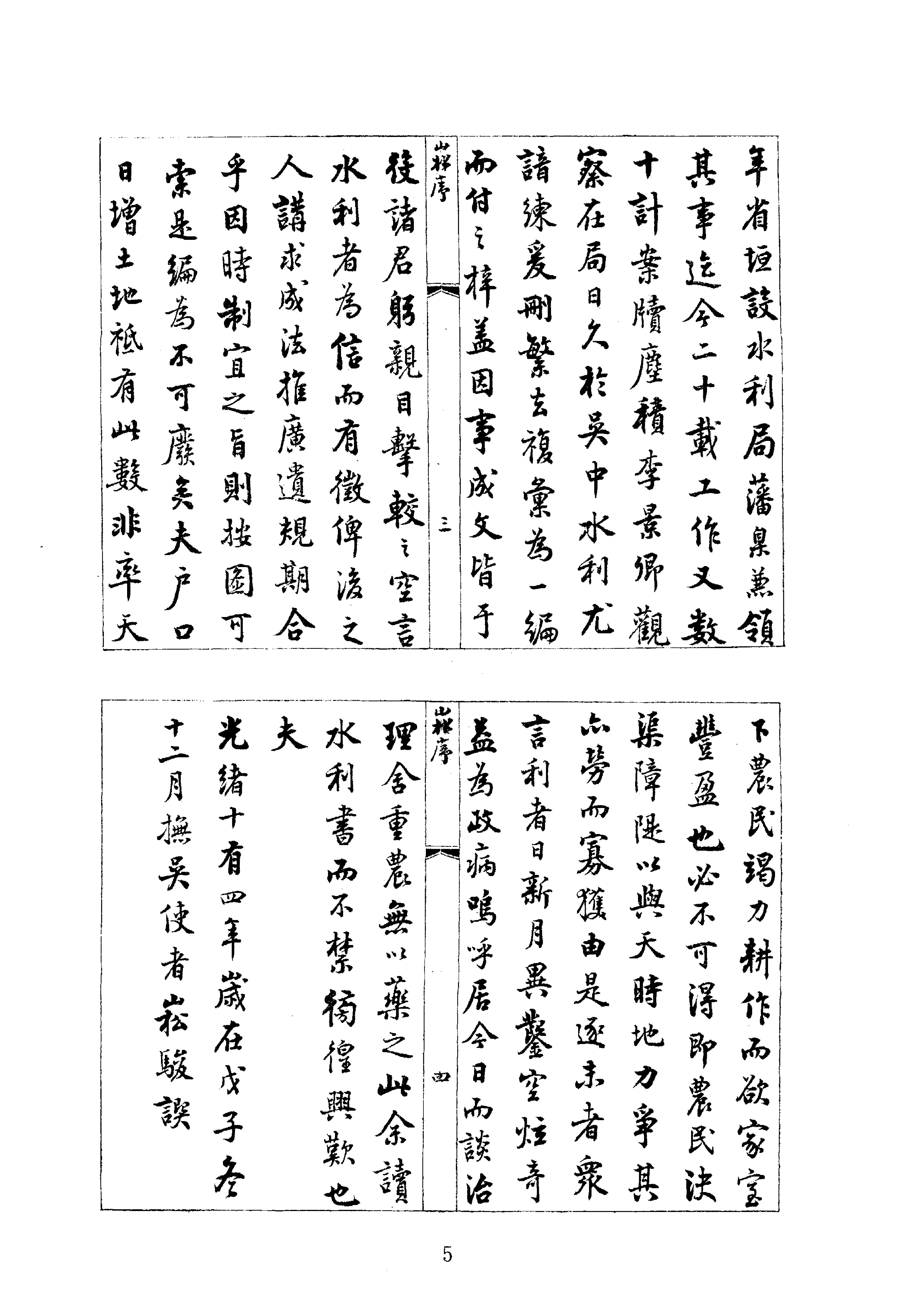 14#15续纂江苏水利全案.pdf_第5页