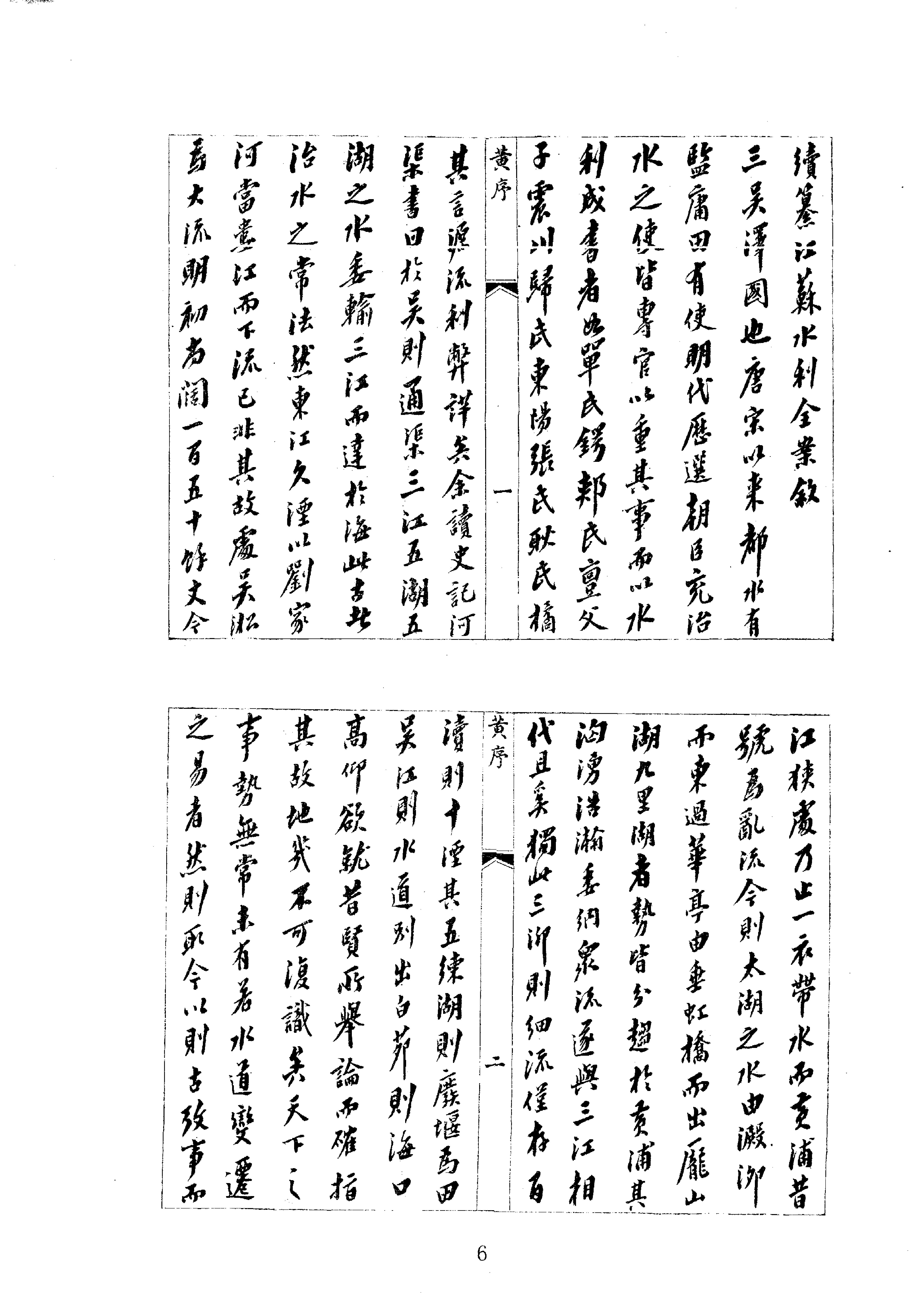 14#15续纂江苏水利全案.pdf_第6页