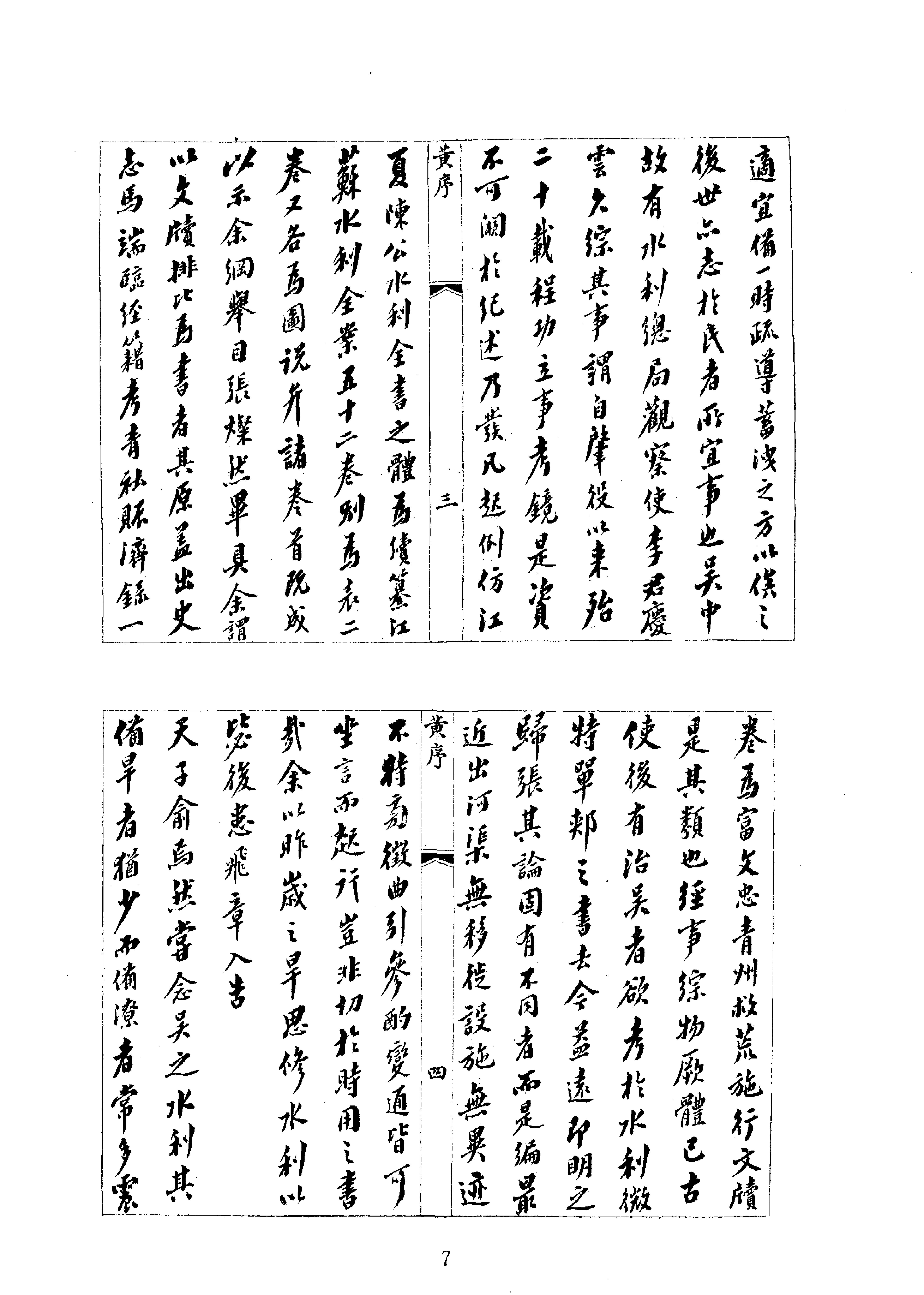 14#15续纂江苏水利全案.pdf_第7页