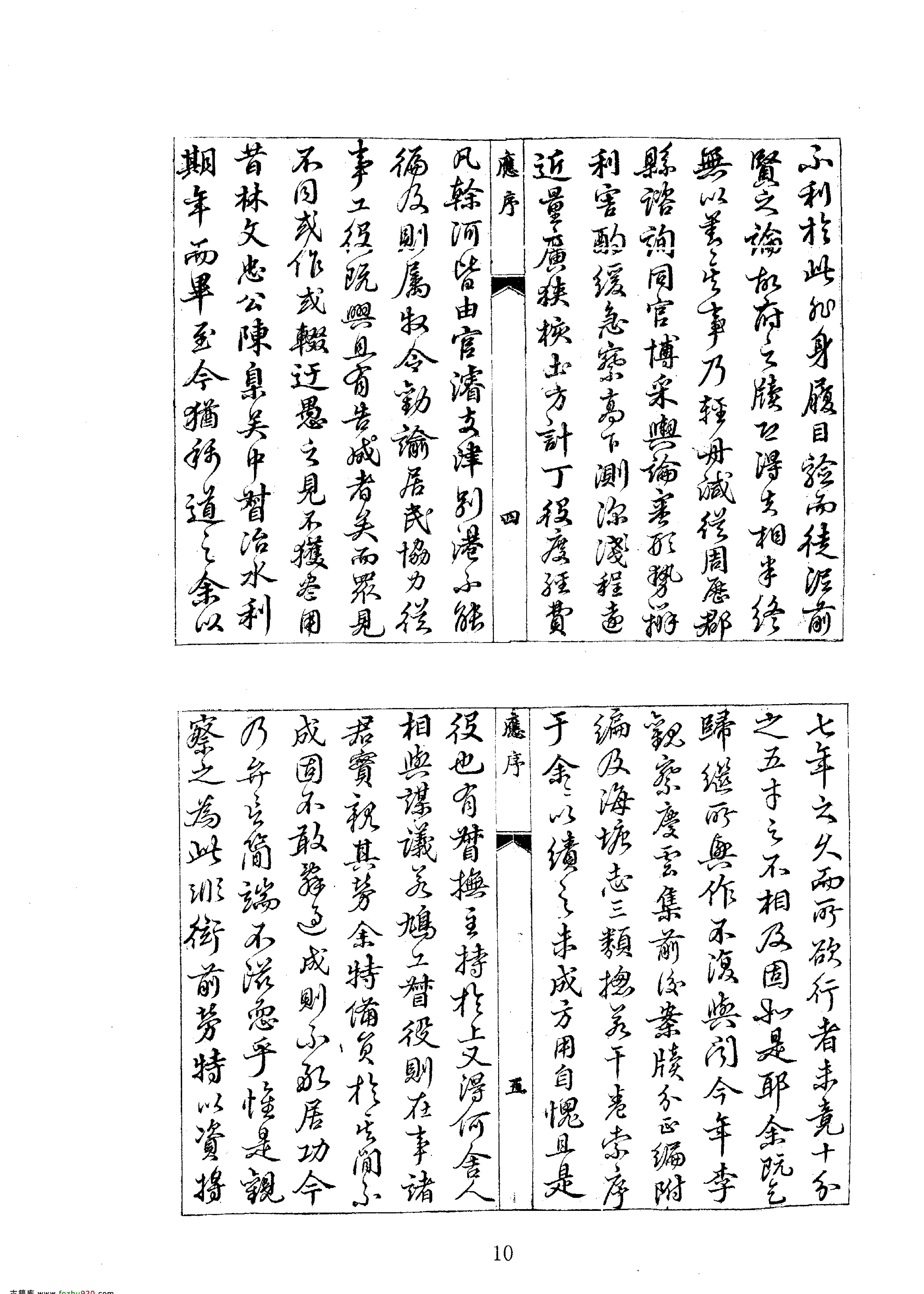 14#15续纂江苏水利全案.pdf_第10页