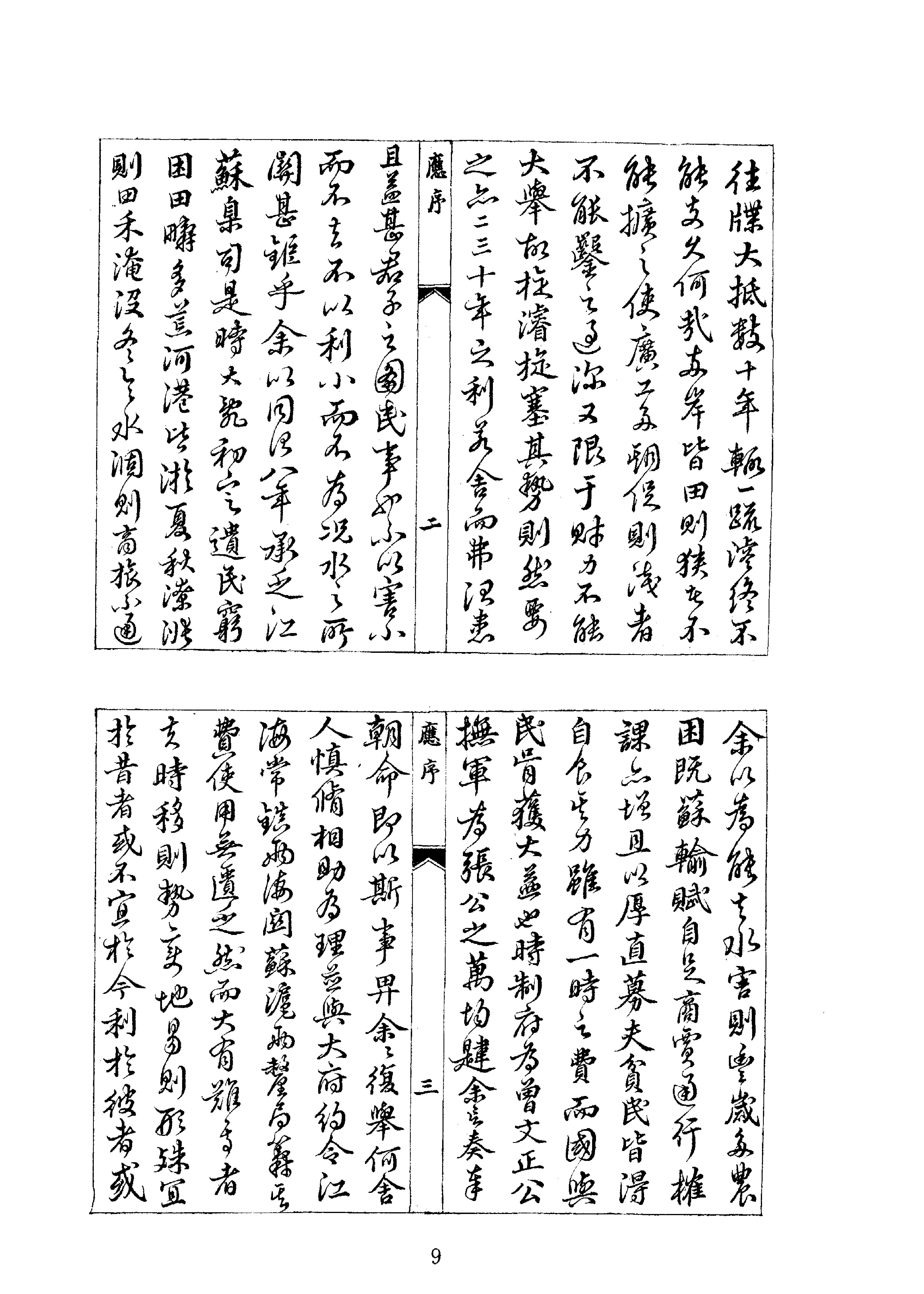 14#15续纂江苏水利全案.pdf_第9页