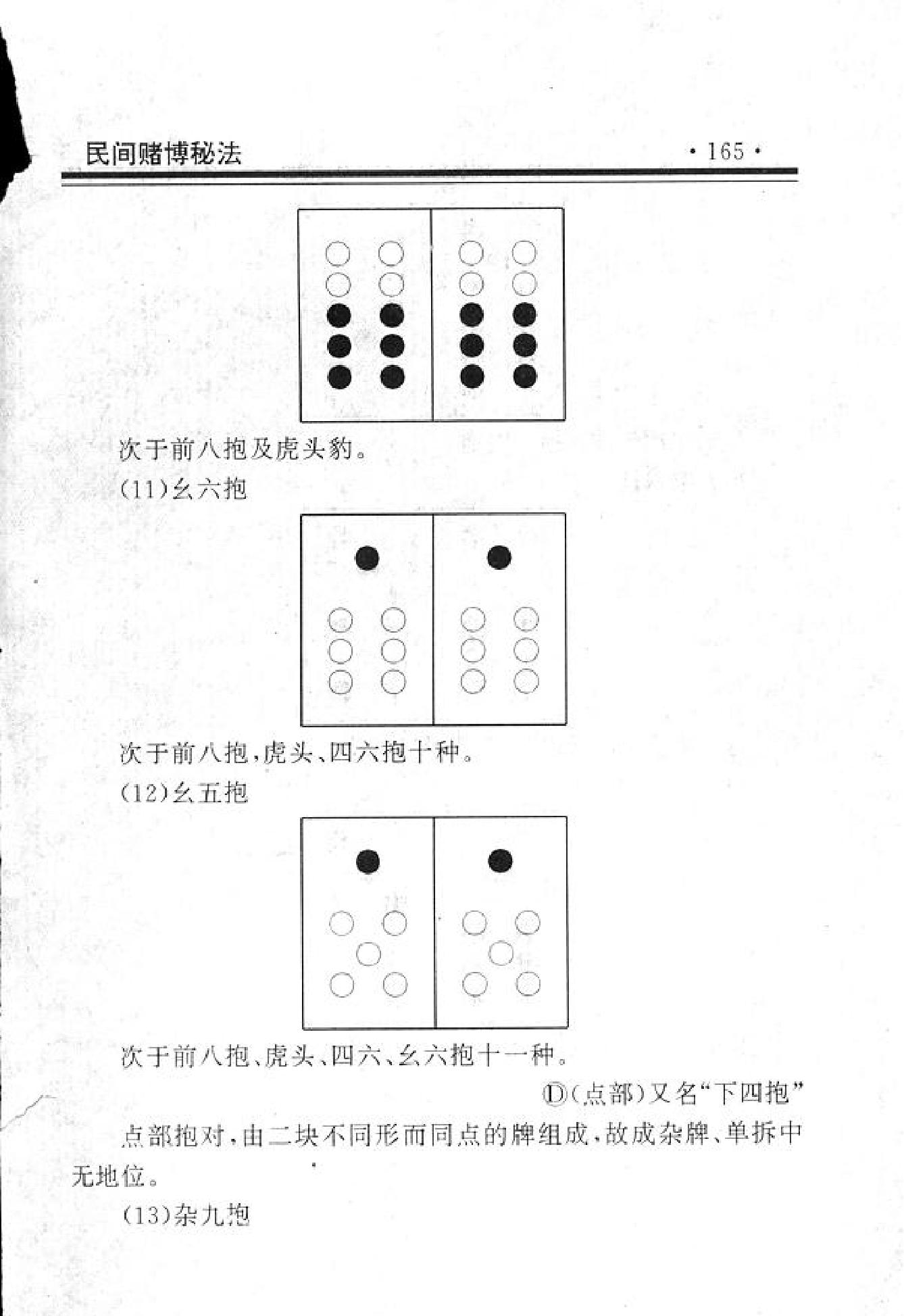 161#339#民间赌博秘法.pdf_第5页