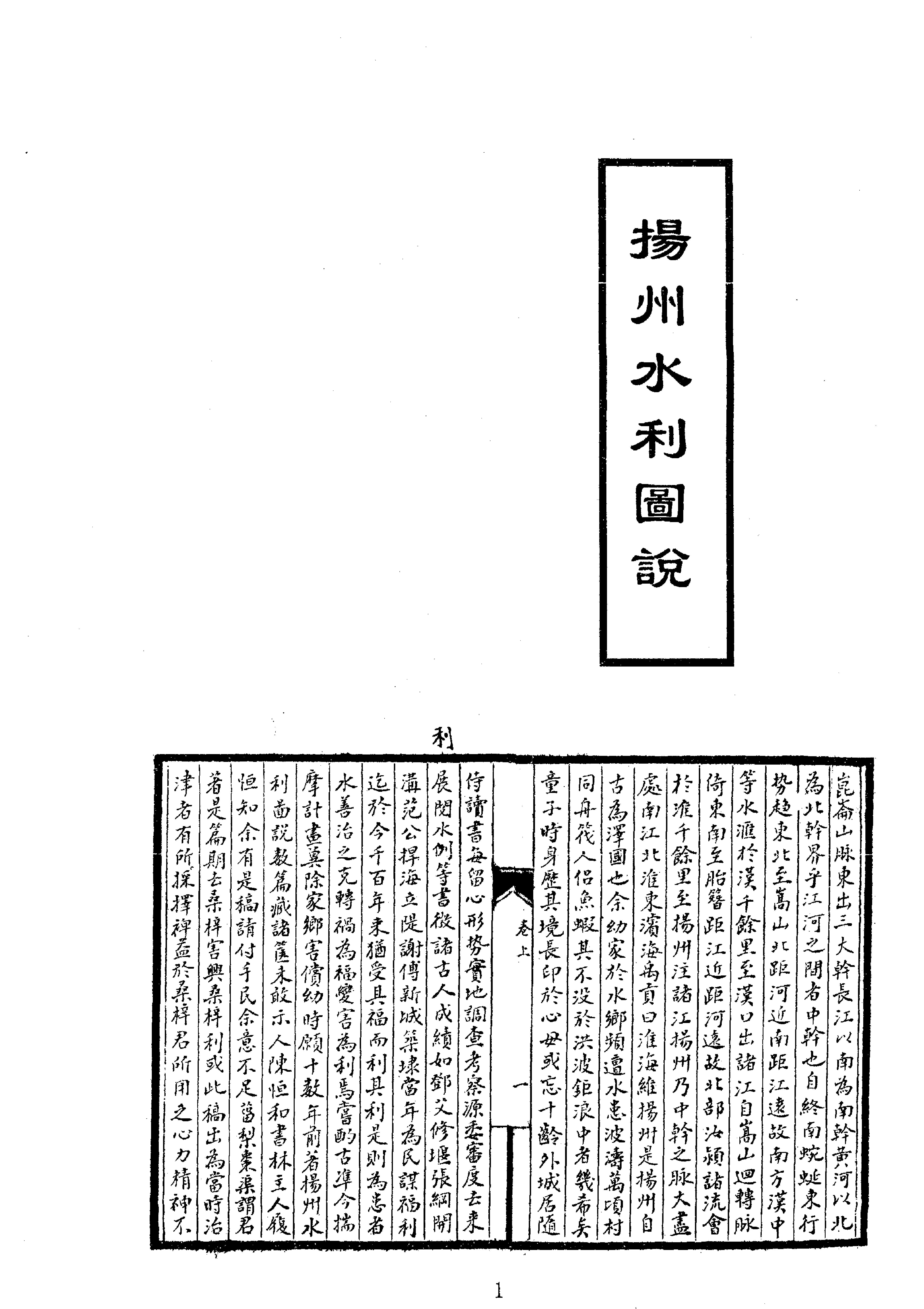 16扬州水利图说等.pdf_第1页