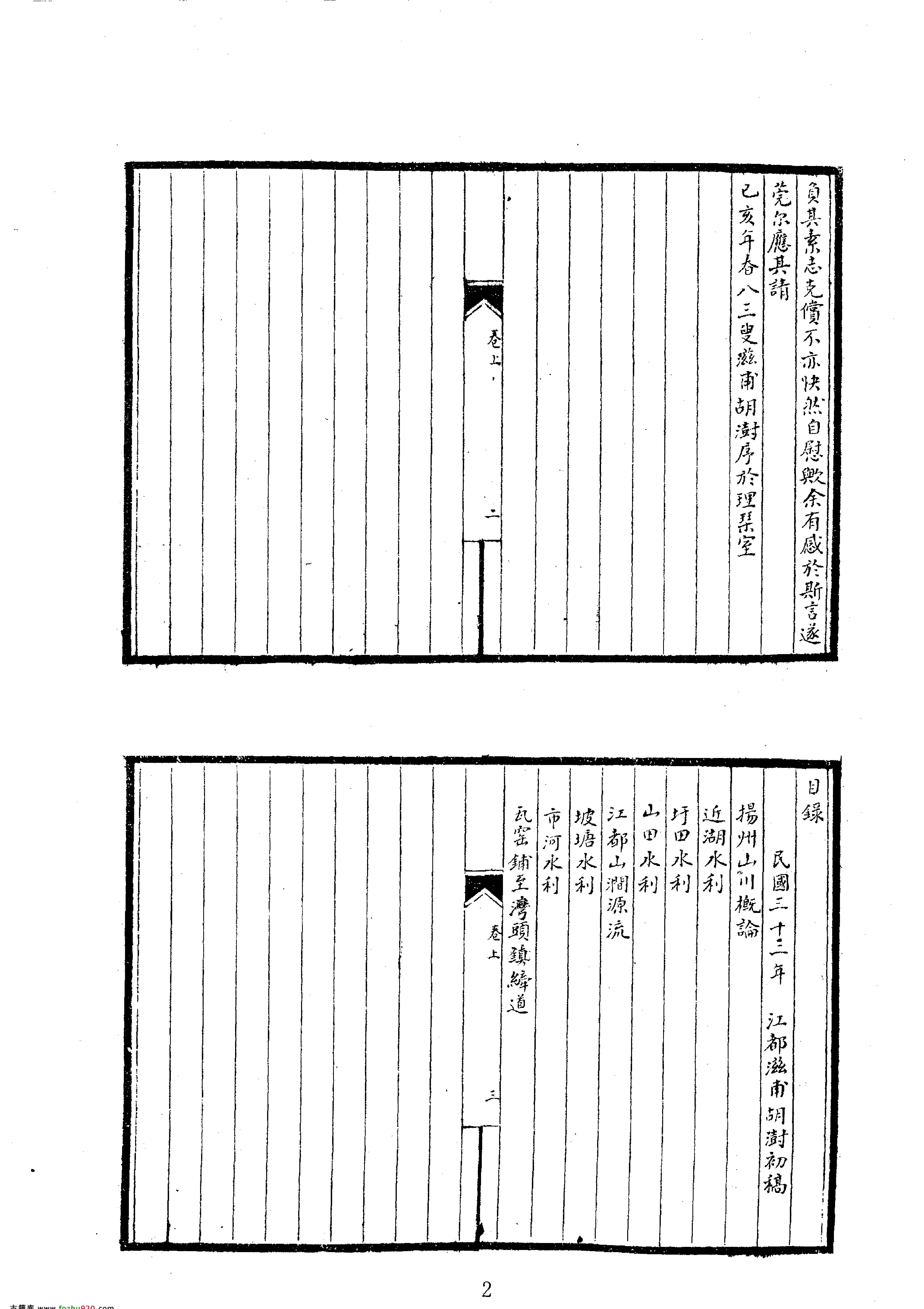 16扬州水利图说等.pdf_第2页