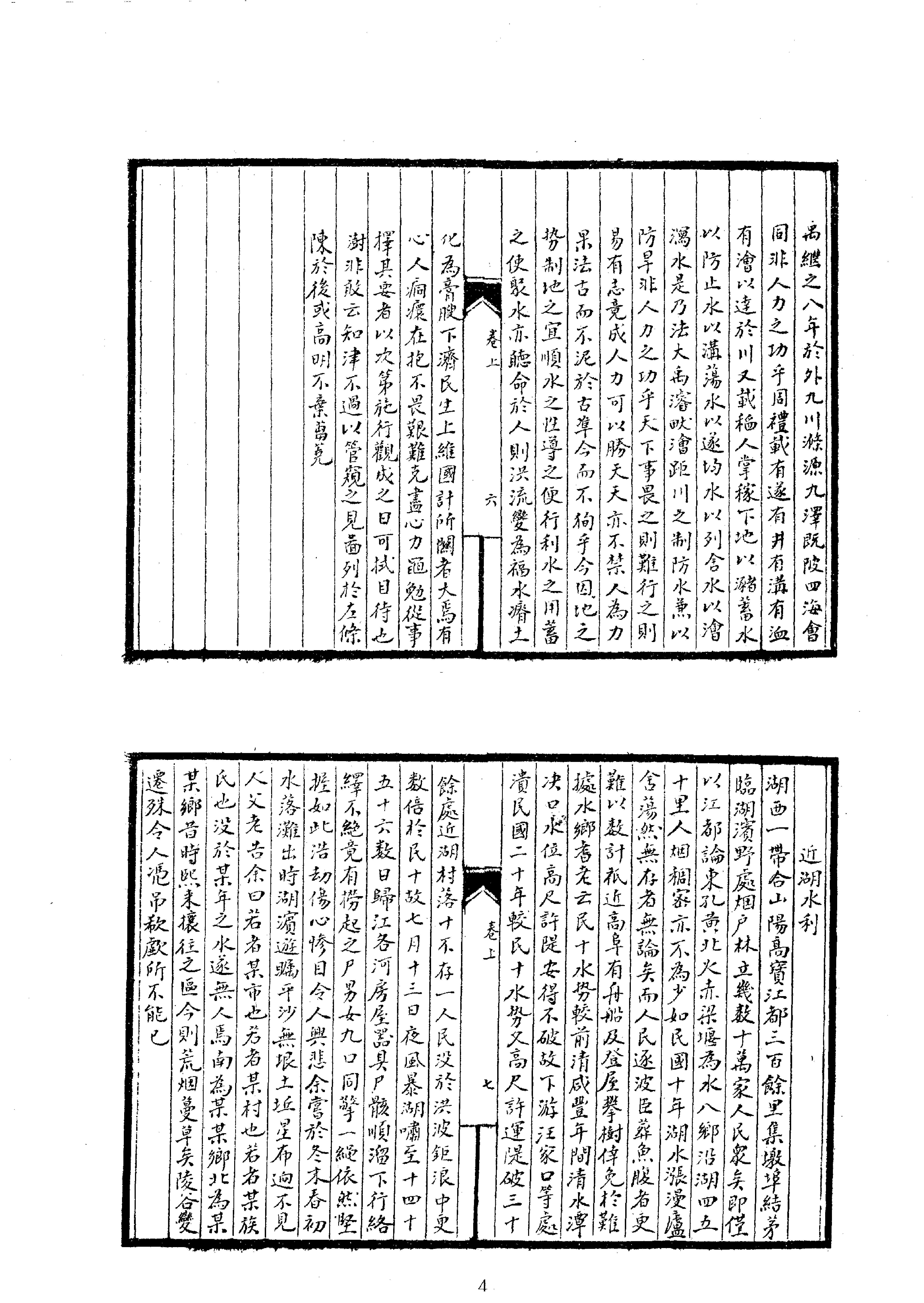 16扬州水利图说等.pdf_第4页