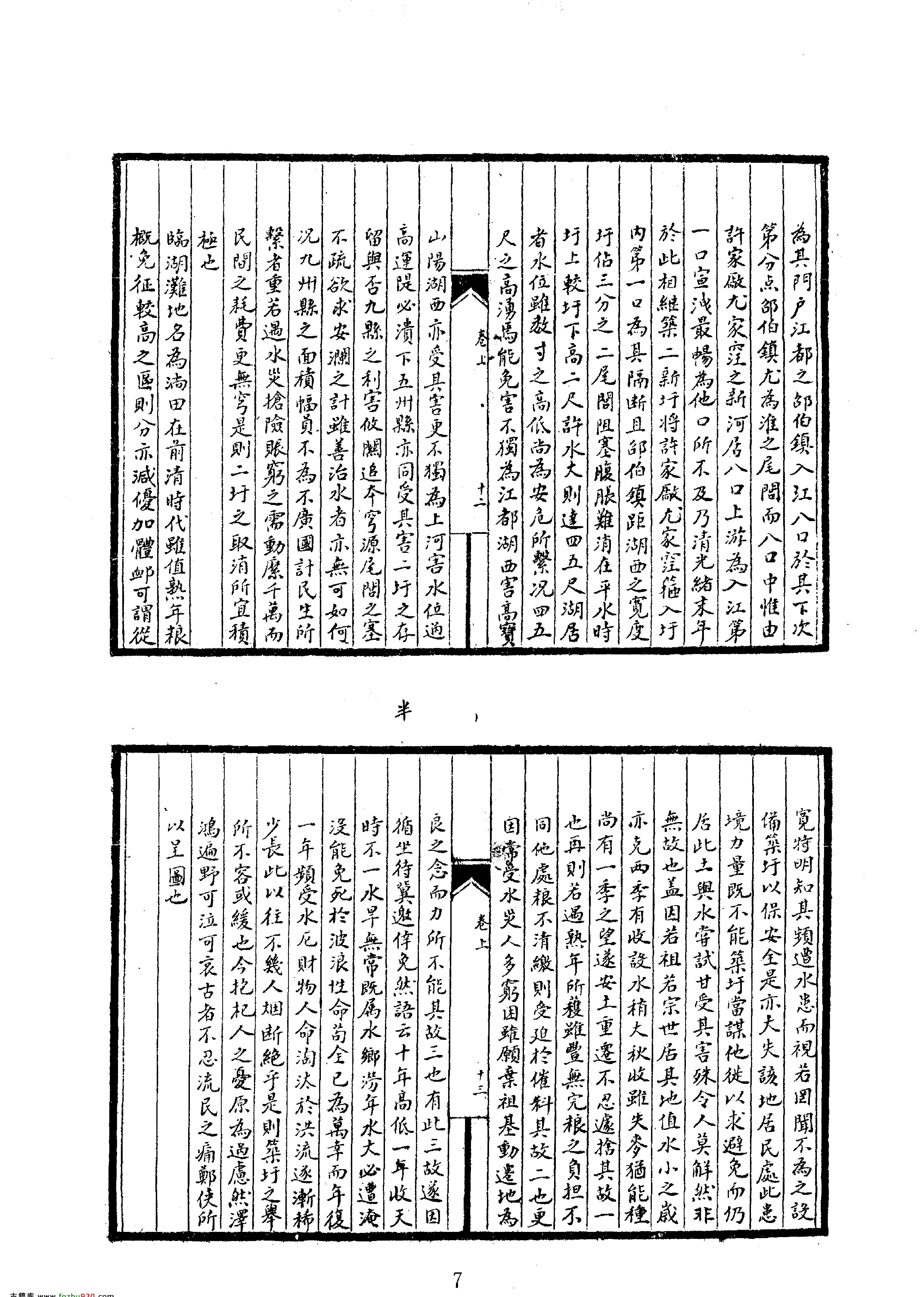 16扬州水利图说等.pdf_第7页