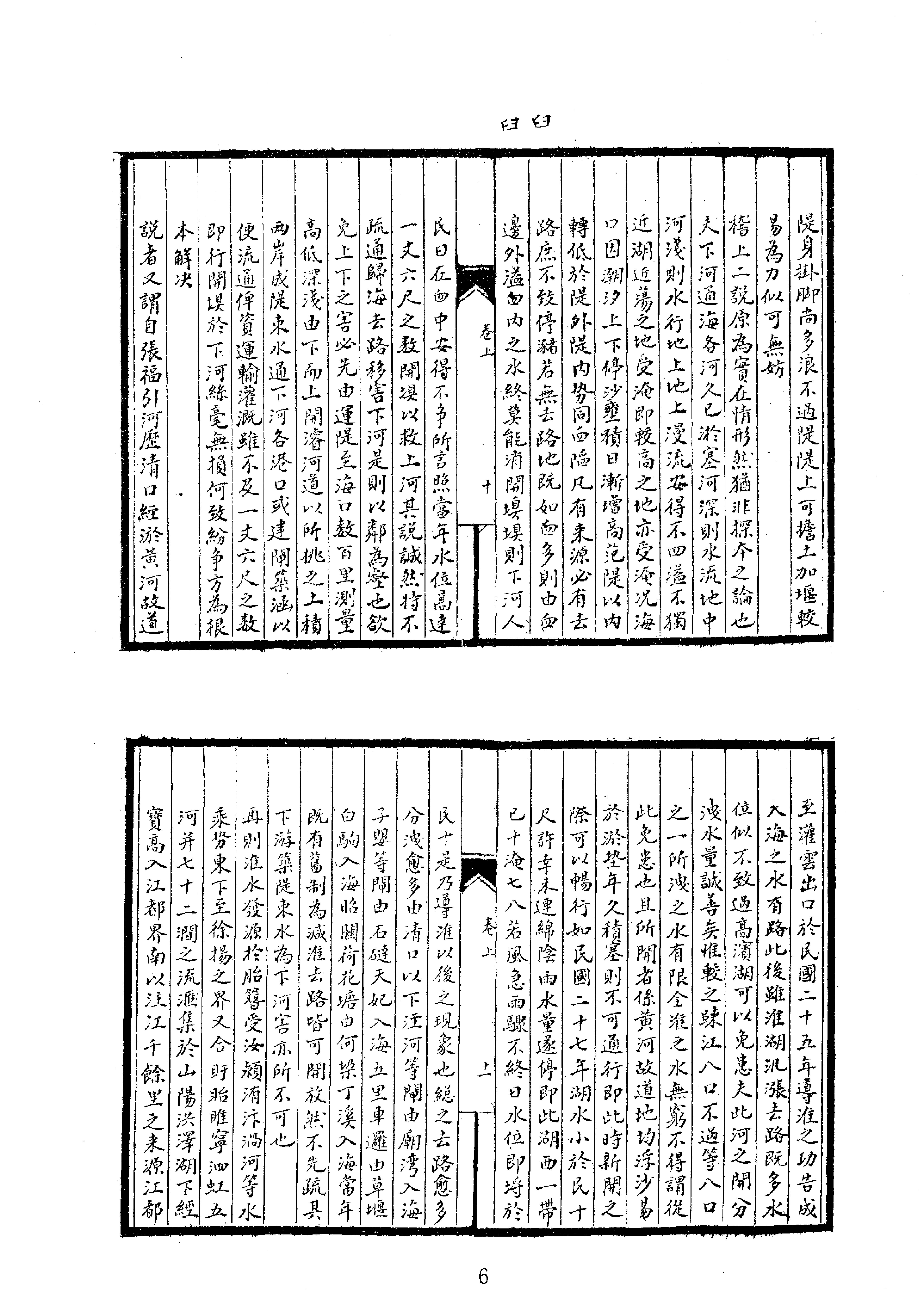 16扬州水利图说等.pdf_第6页