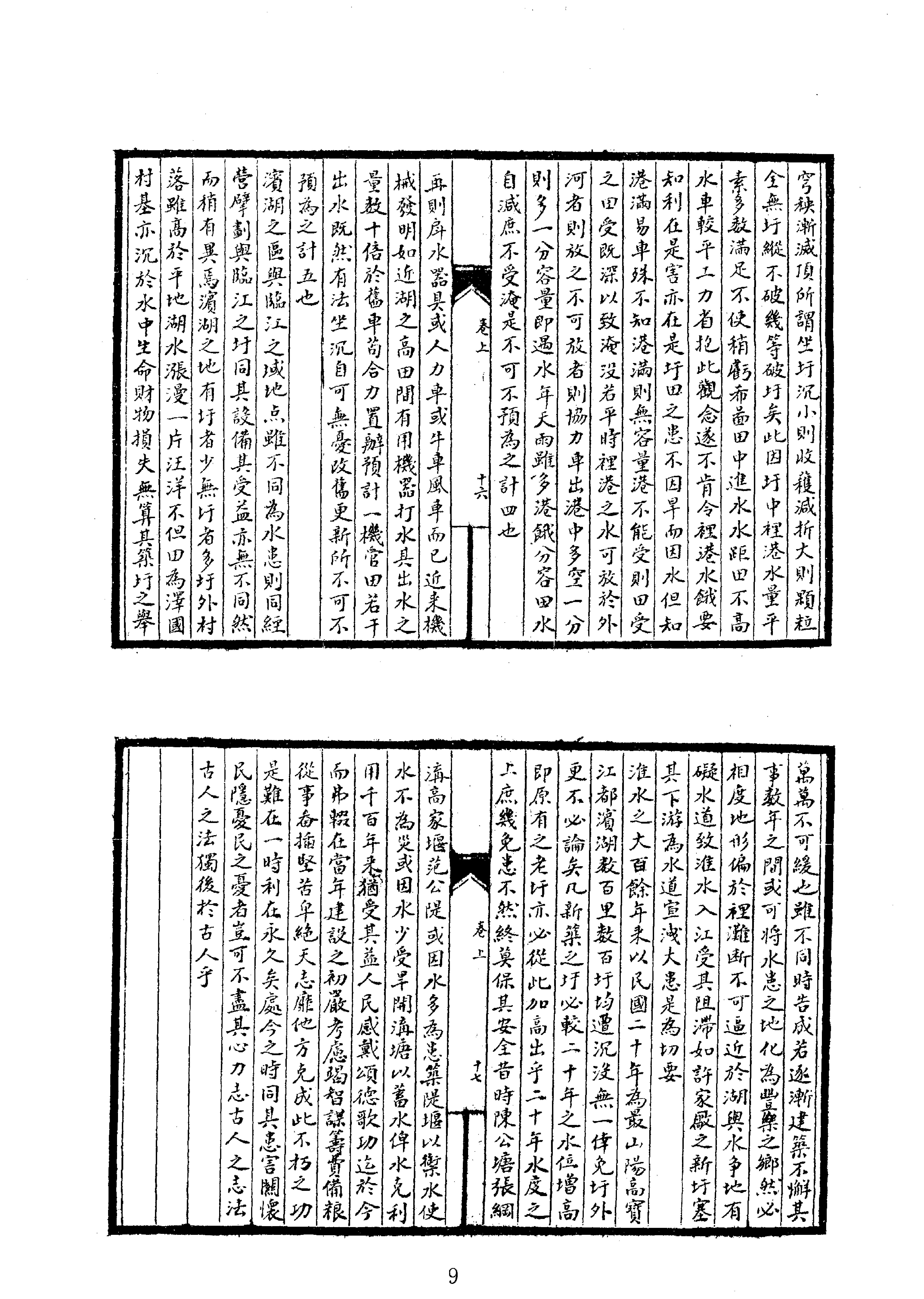 16扬州水利图说等.pdf_第9页