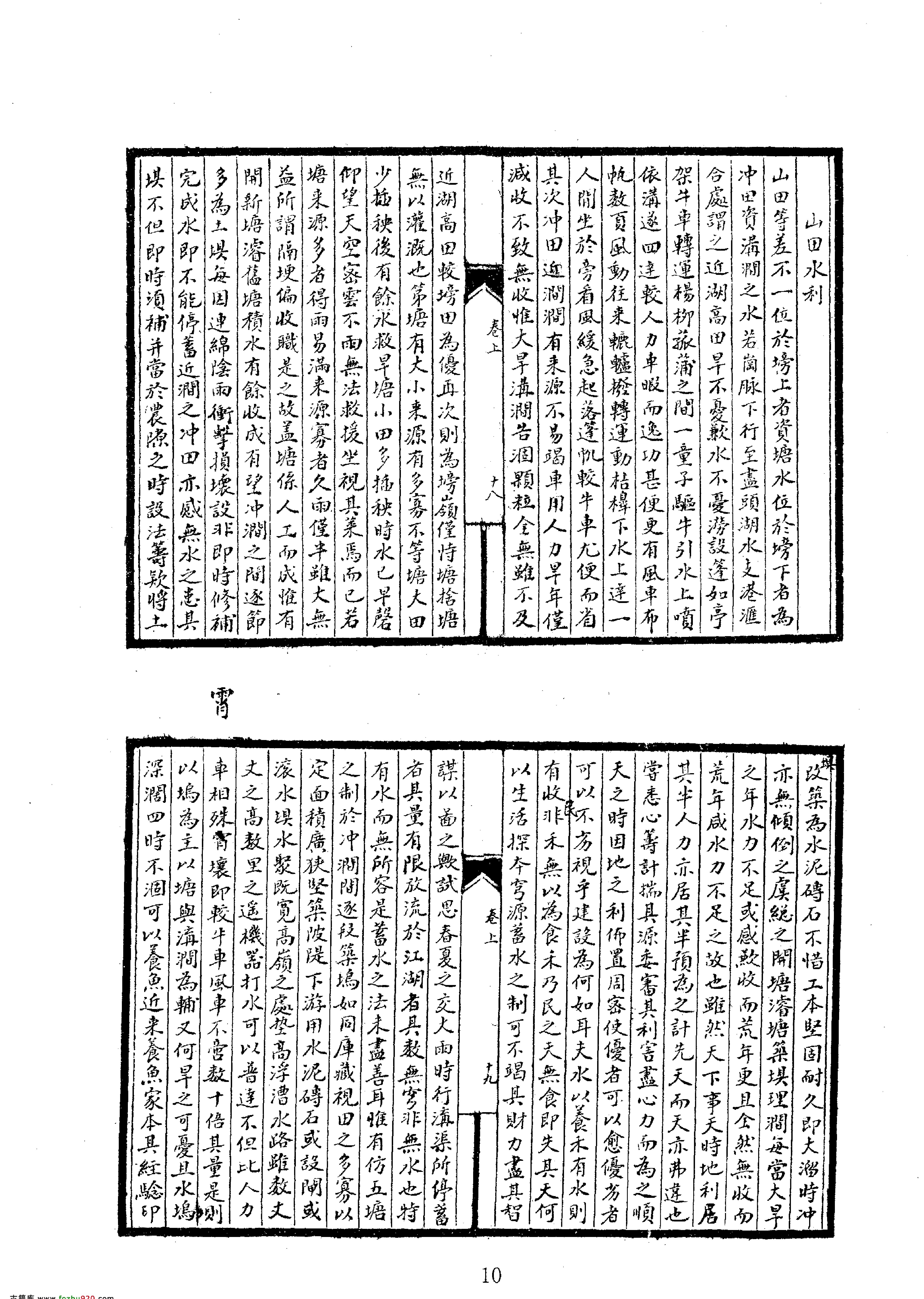 16扬州水利图说等.pdf_第10页