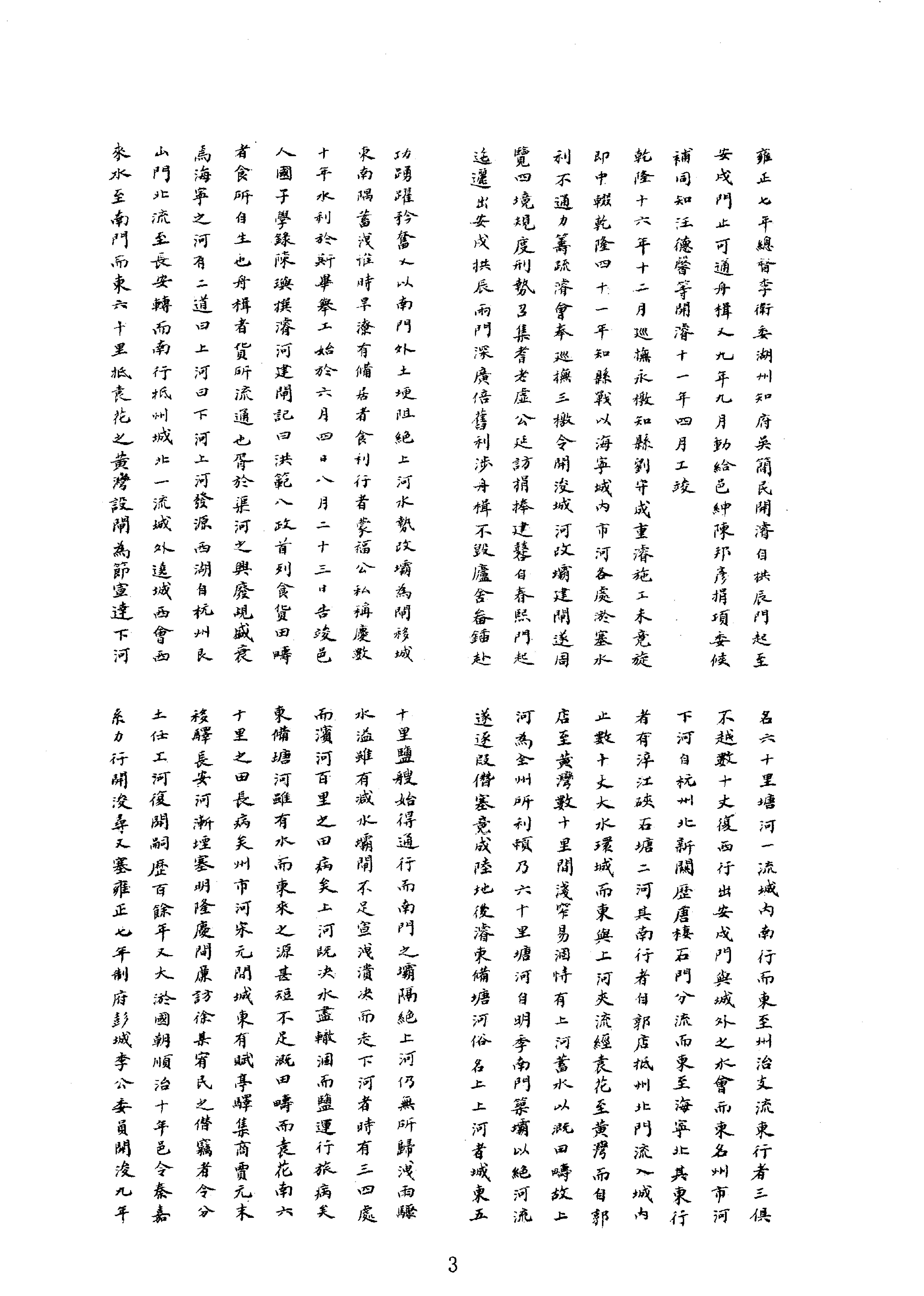 17海宁县水利要略等.pdf_第3页